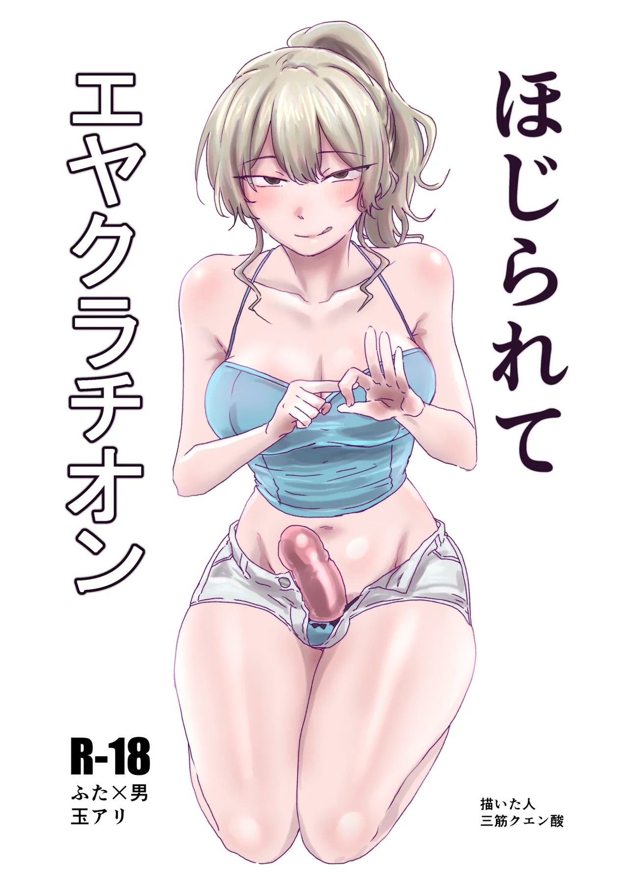 Hojirarete Ejaculation | 被肛到大爆射 page 2 full