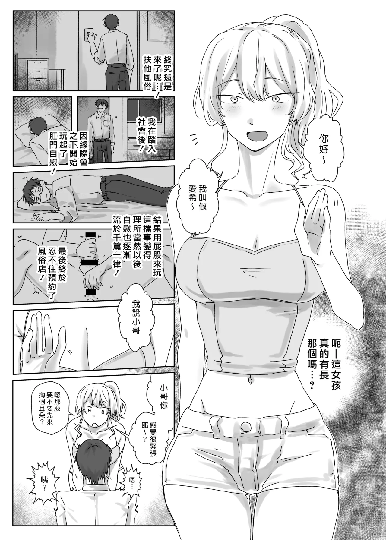 Hojirarete Ejaculation | 被肛到大爆射 page 6 full