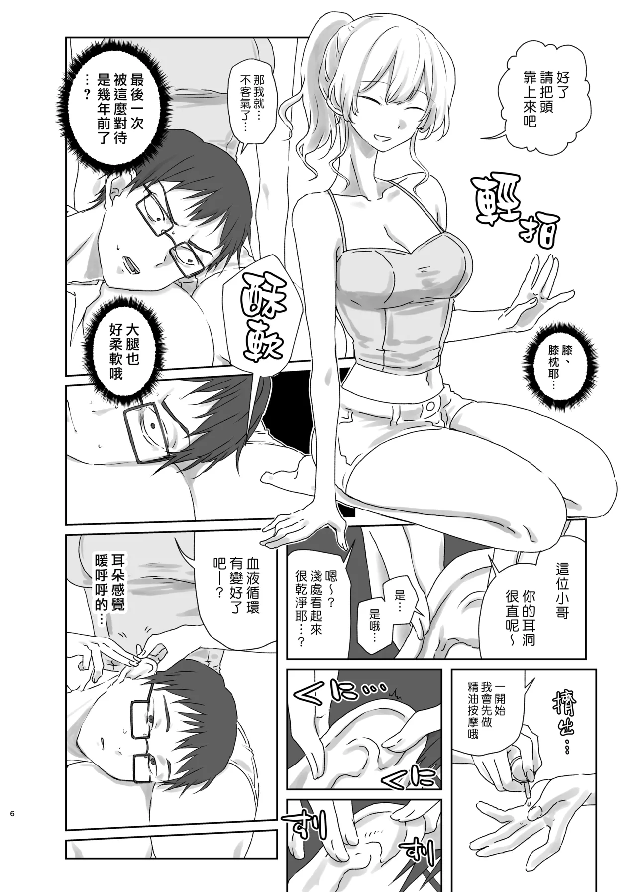 Hojirarete Ejaculation | 被肛到大爆射 page 7 full