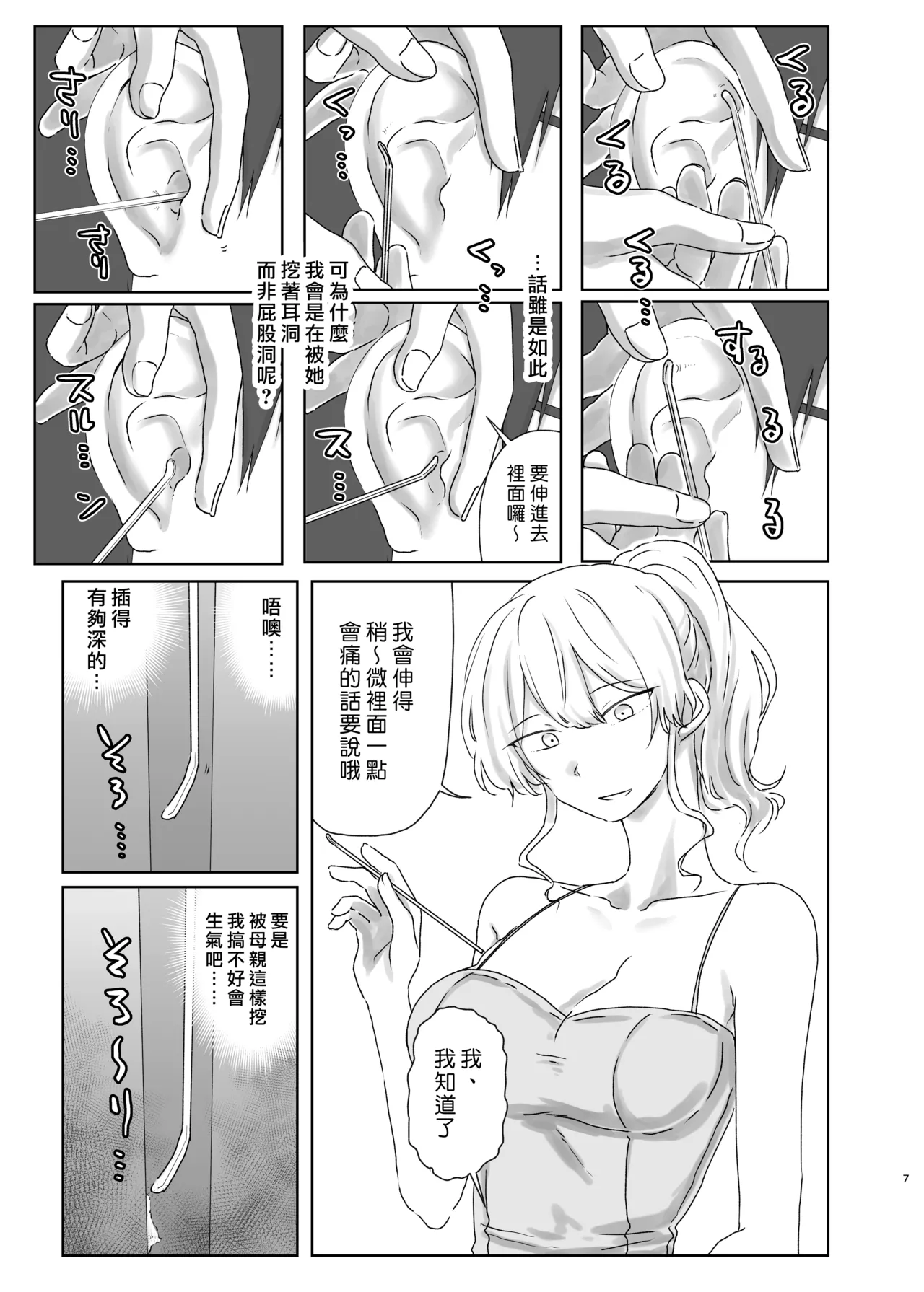 Hojirarete Ejaculation | 被肛到大爆射 page 8 full