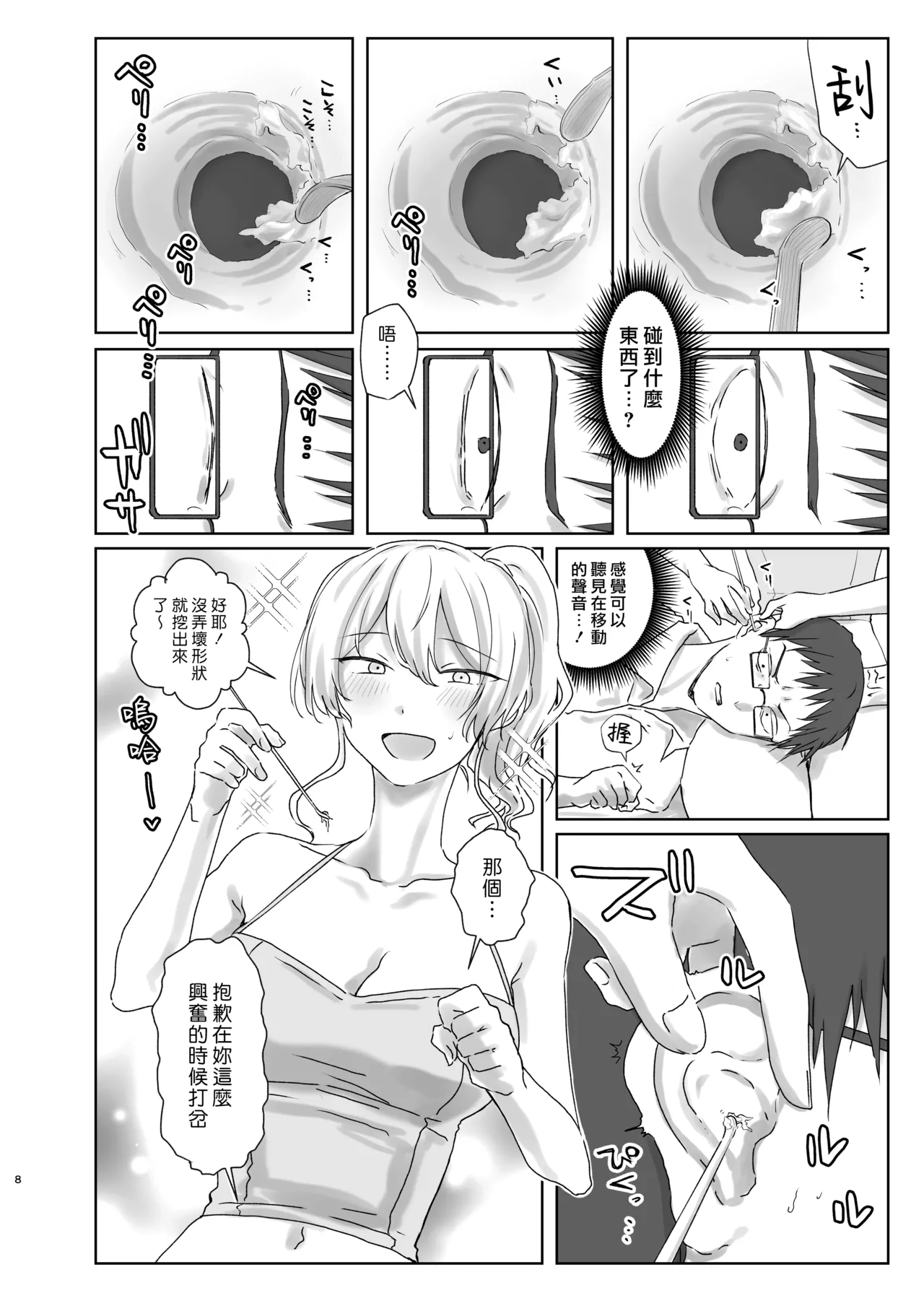 Hojirarete Ejaculation | 被肛到大爆射 page 9 full