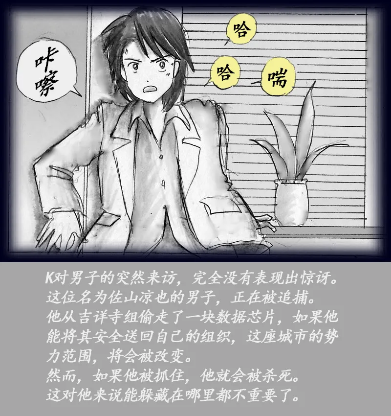 K no Akuheki page 6 full