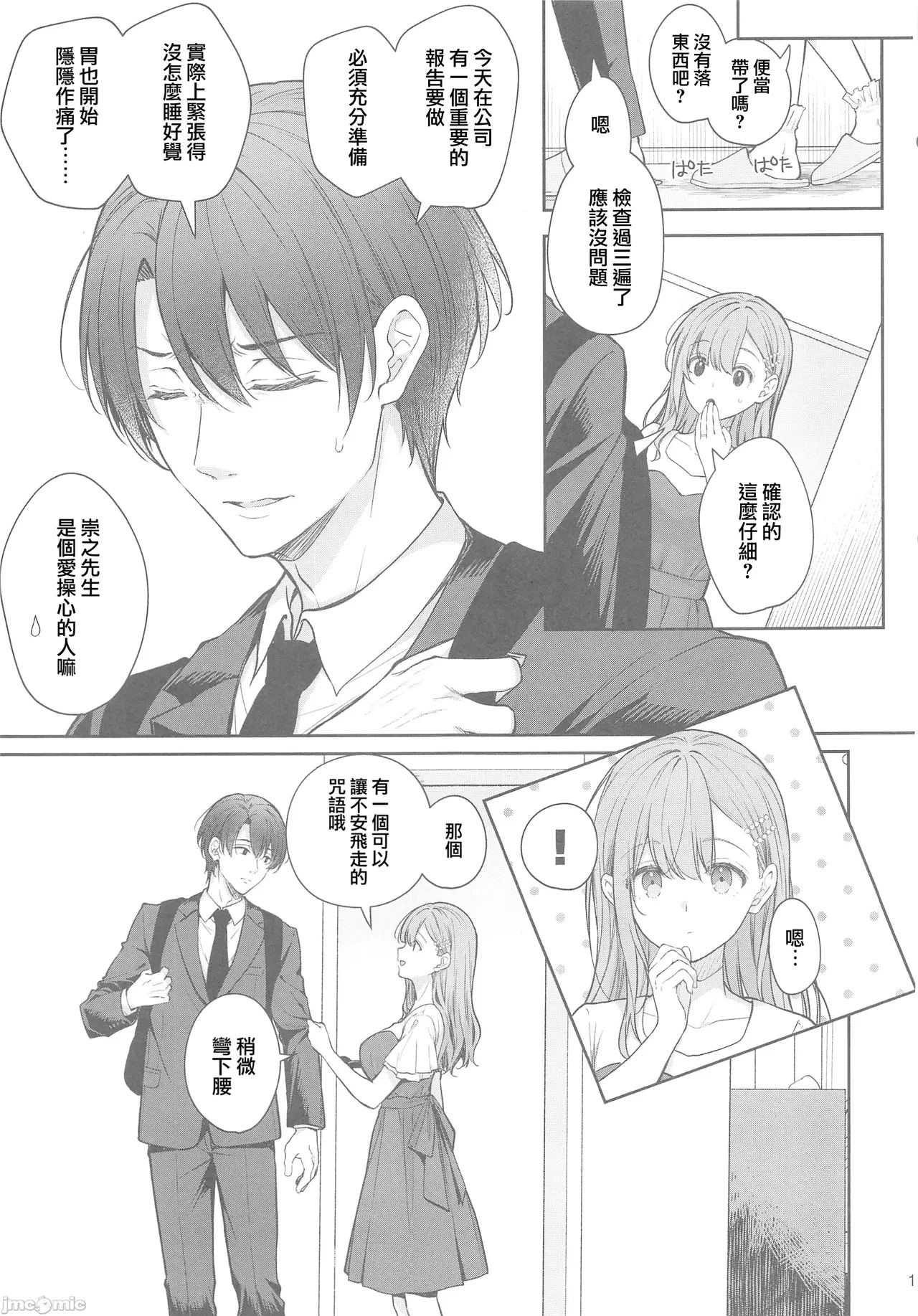 新妻の秘め事～元彼の誘惑に堕ちていく体～（Chinese） page 10 full