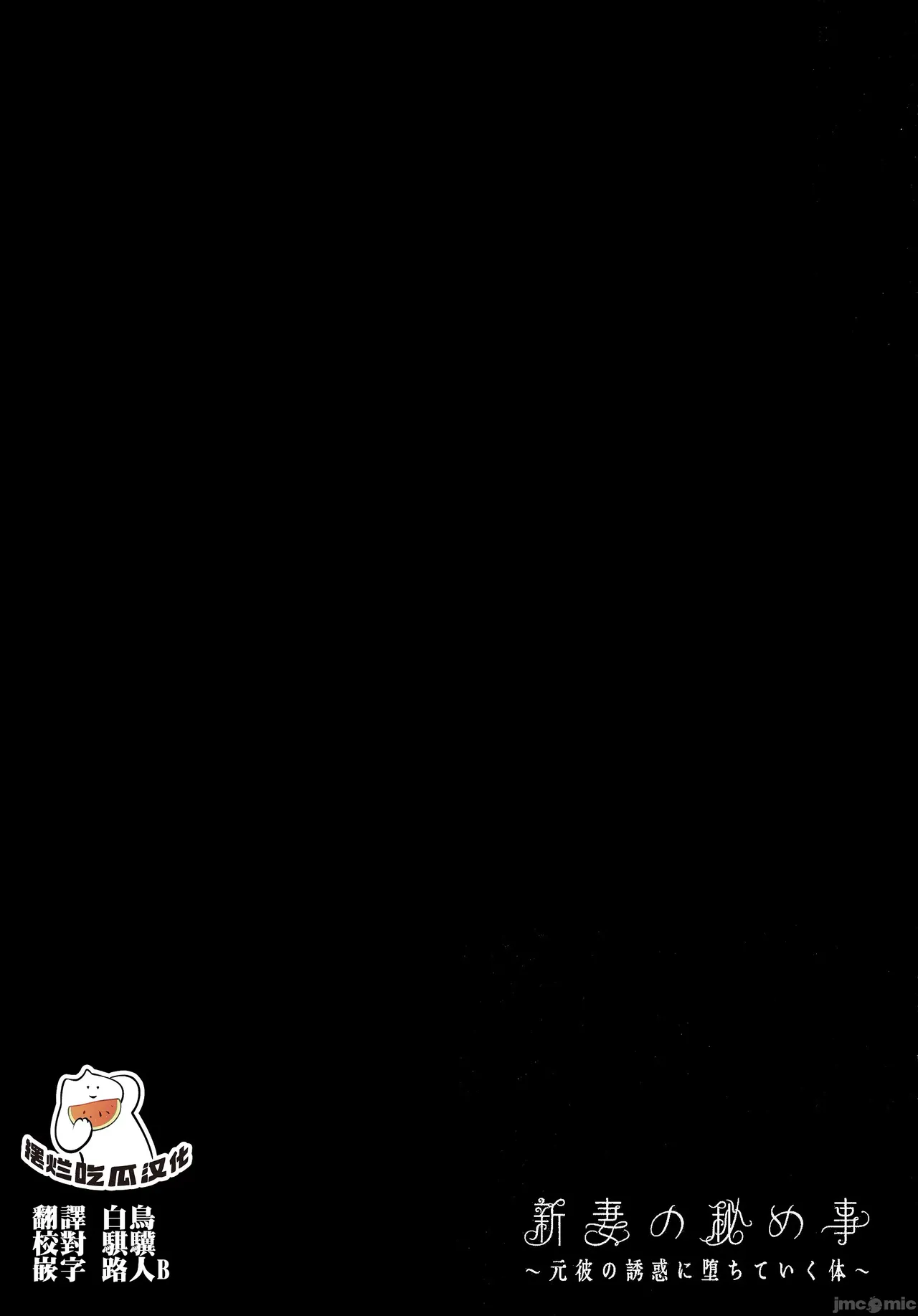 新妻の秘め事～元彼の誘惑に堕ちていく体～（Chinese） page 3 full