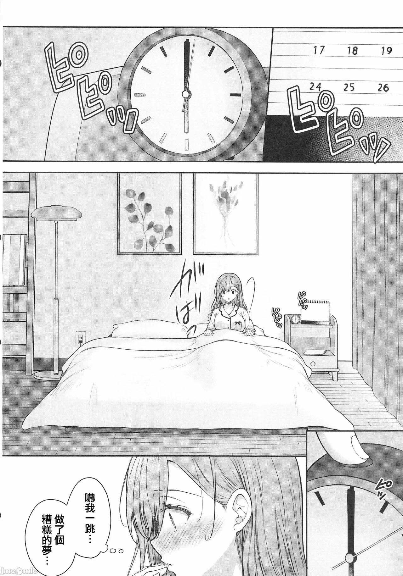 新妻の秘め事～元彼の誘惑に堕ちていく体～（Chinese） page 7 full