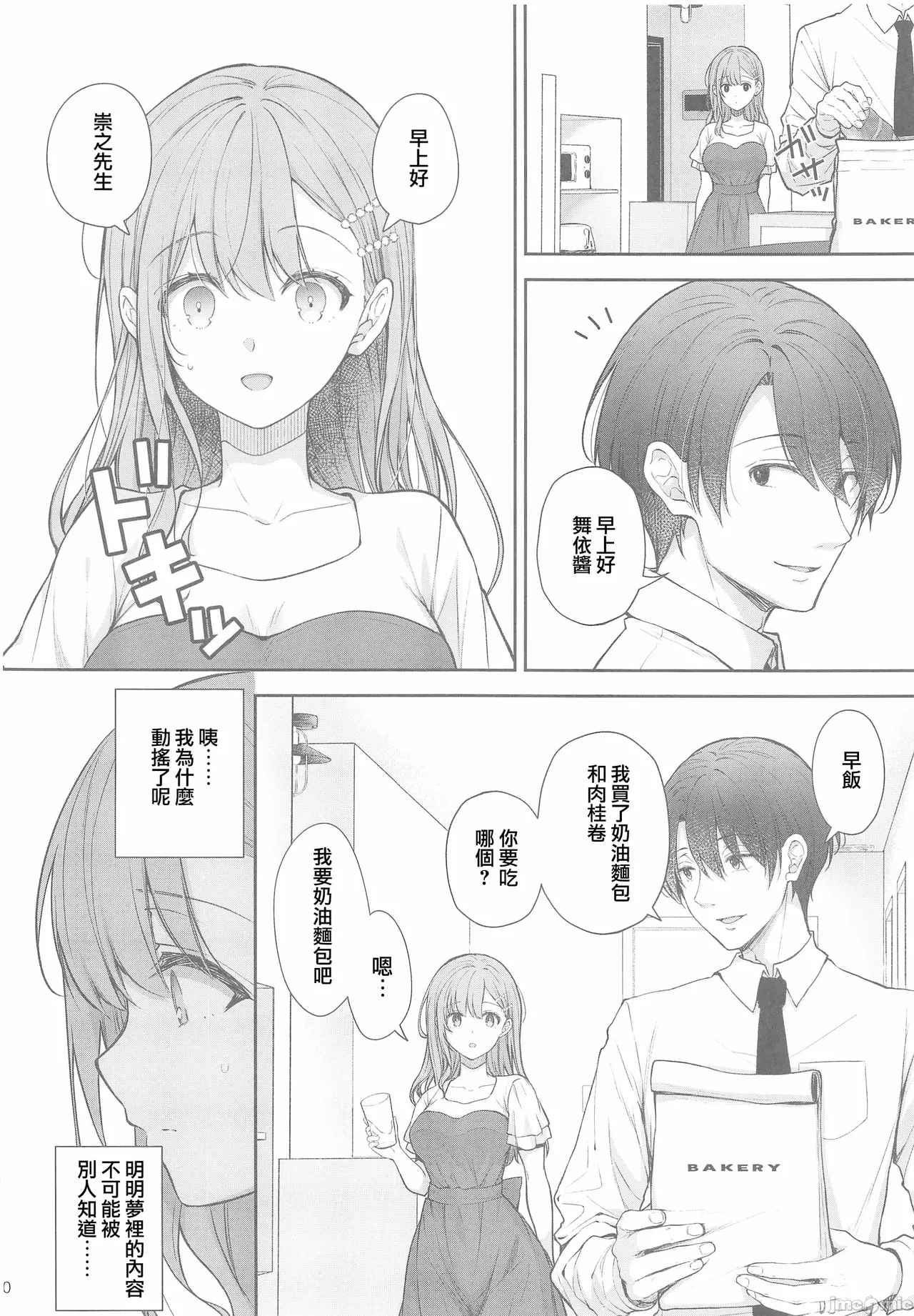 新妻の秘め事～元彼の誘惑に堕ちていく体～（Chinese） page 9 full