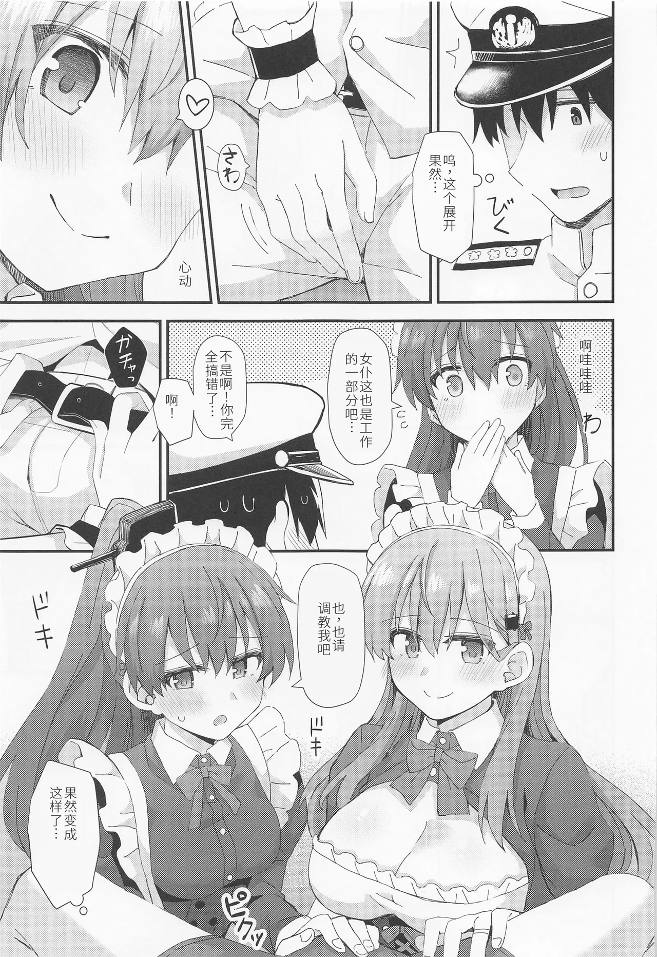Suzuya to Kumano ni Yoru Goshujin-sama e no Yoru no Gohoshi page 10 full
