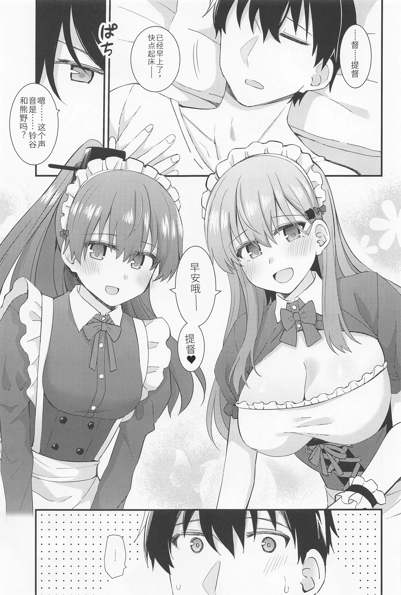 Suzuya to Kumano ni Yoru Goshujin-sama e no Yoru no Gohoshi page 2 full