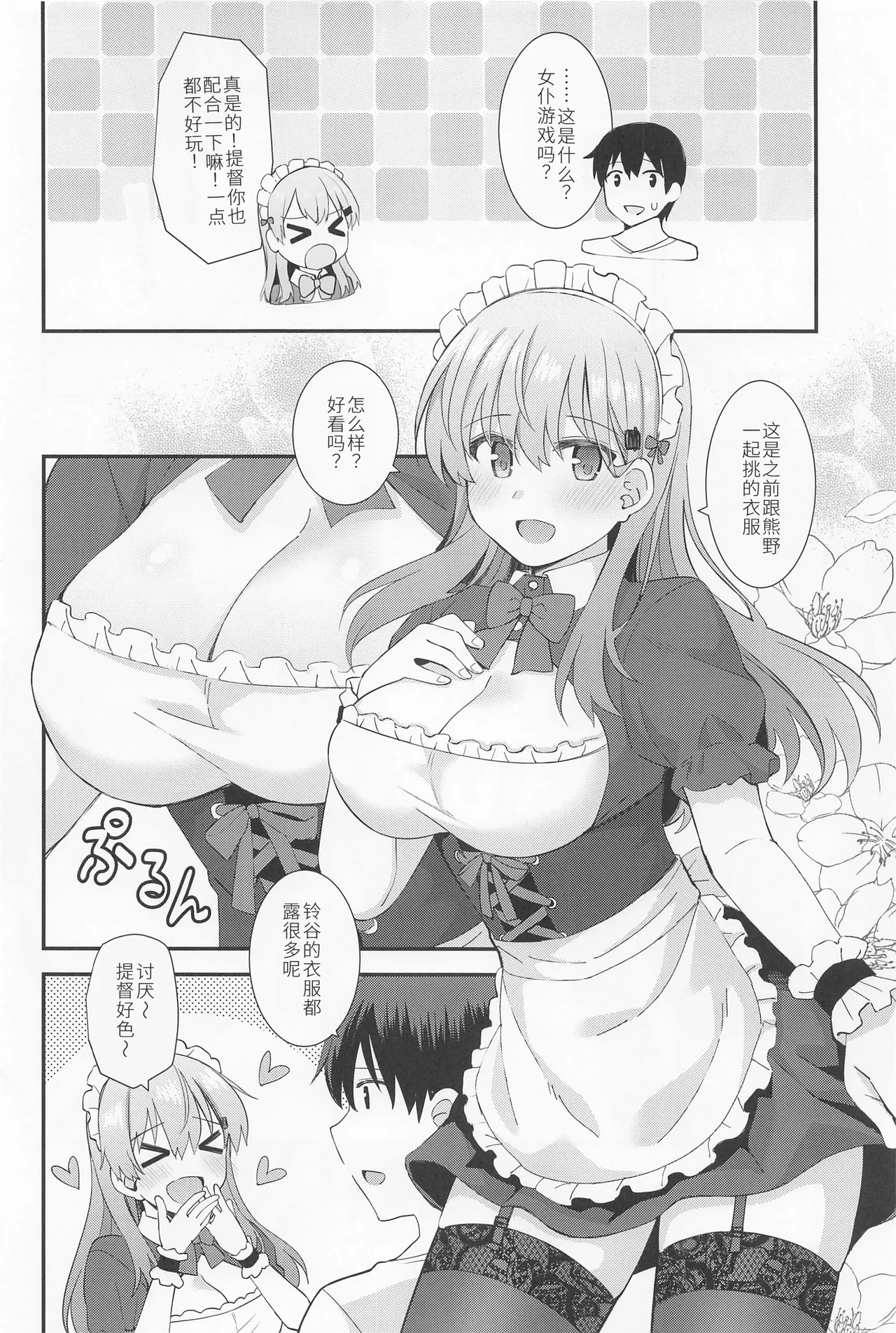 Suzuya to Kumano ni Yoru Goshujin-sama e no Yoru no Gohoshi page 3 full