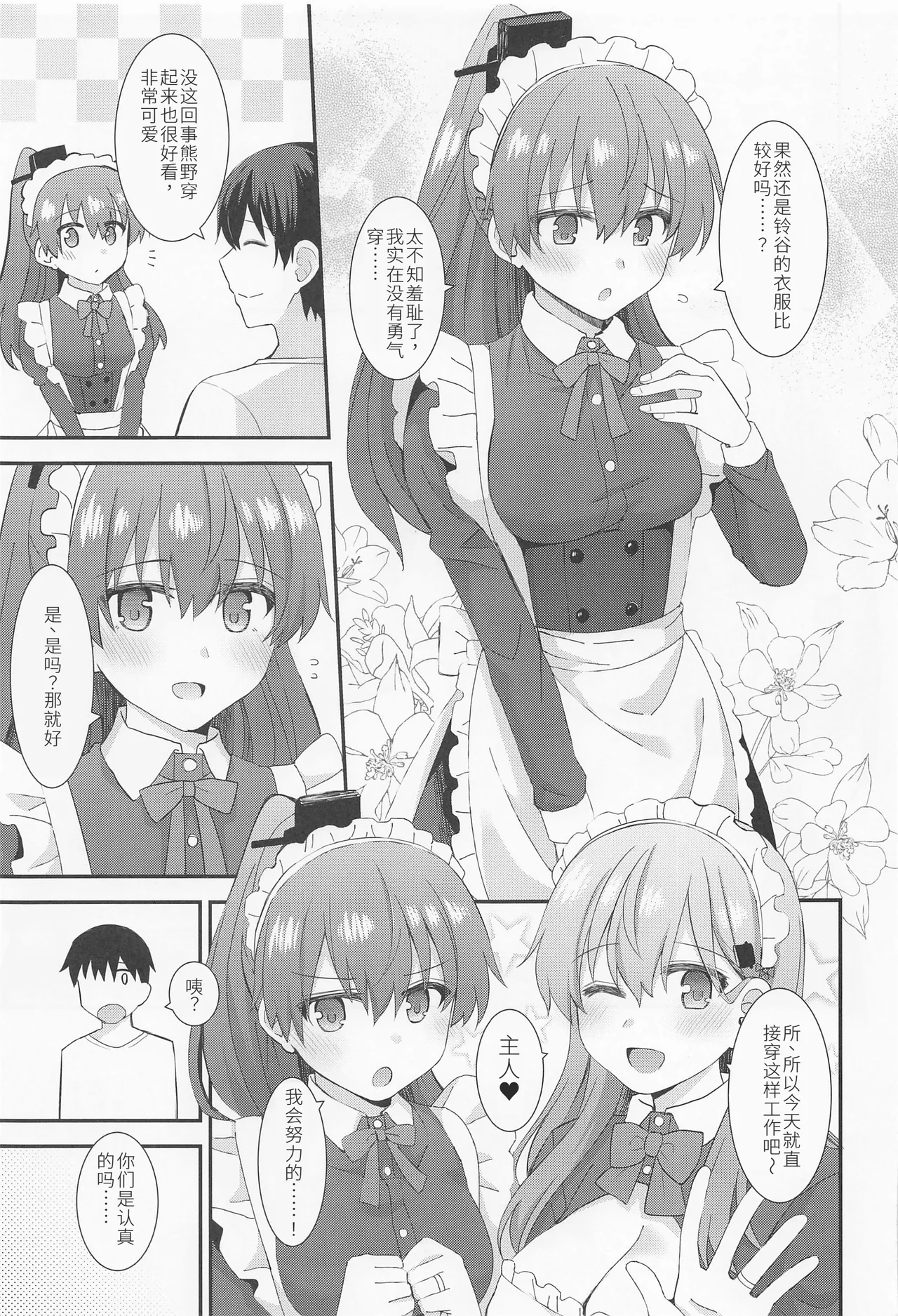 Suzuya to Kumano ni Yoru Goshujin-sama e no Yoru no Gohoshi page 4 full