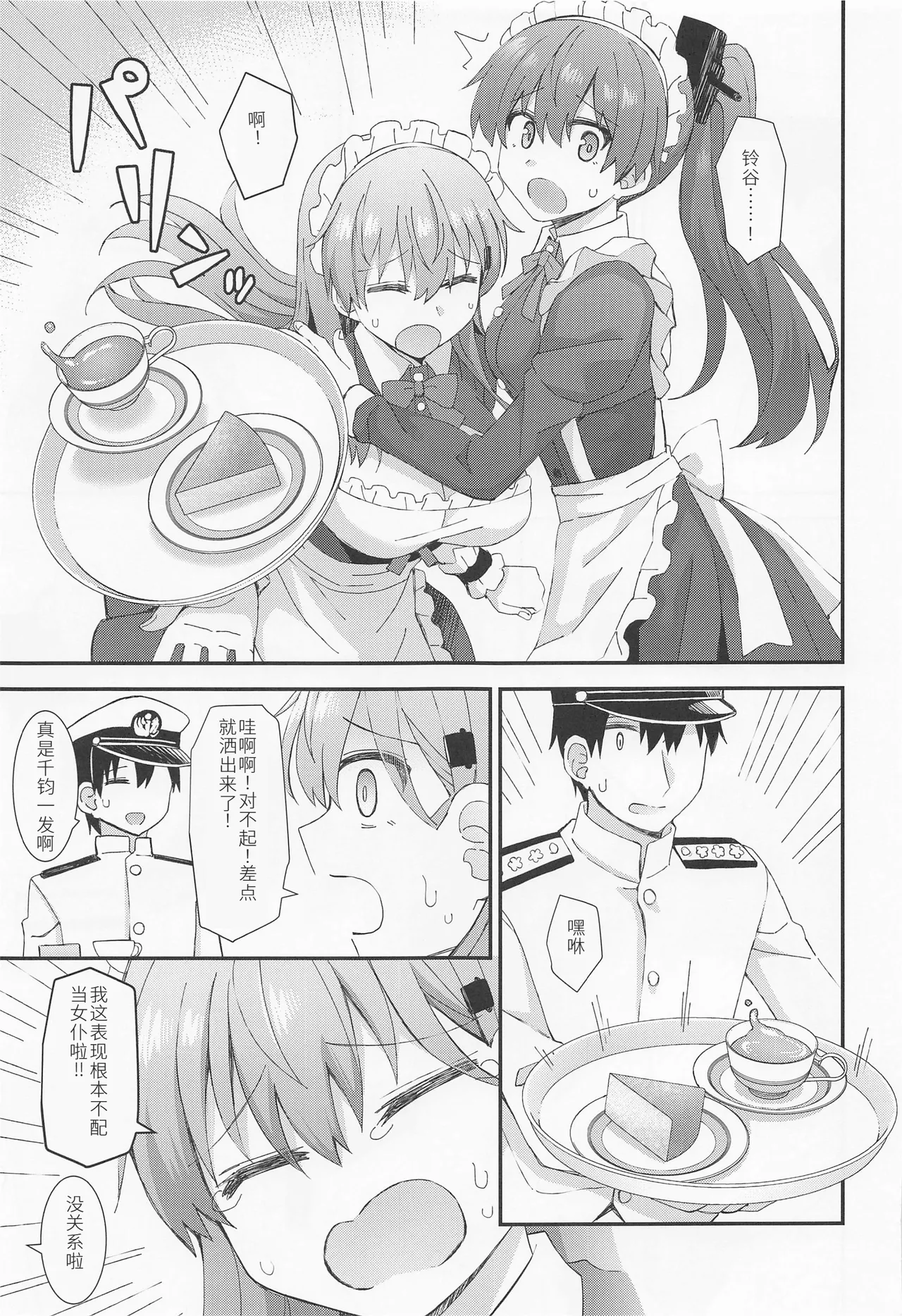 Suzuya to Kumano ni Yoru Goshujin-sama e no Yoru no Gohoshi page 8 full