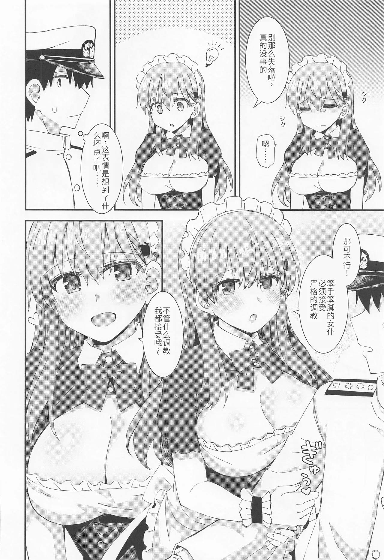 Suzuya to Kumano ni Yoru Goshujin-sama e no Yoru no Gohoshi page 9 full