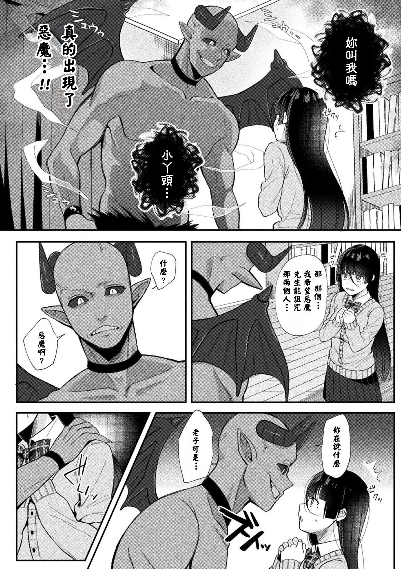 JKサキュバス悶絶リベンジ!! ～仕返し3Pでクソオス2匹を搾り殺します～ page 2 full
