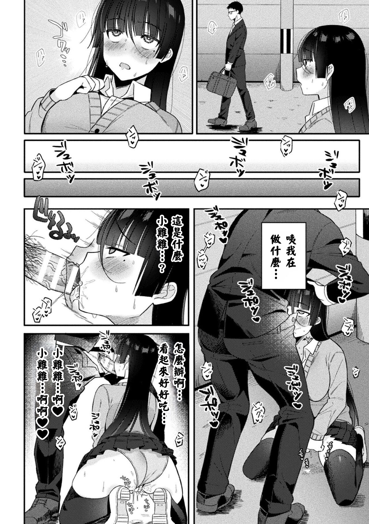 JKサキュバス悶絶リベンジ!! ～仕返し3Pでクソオス2匹を搾り殺します～ page 8 full