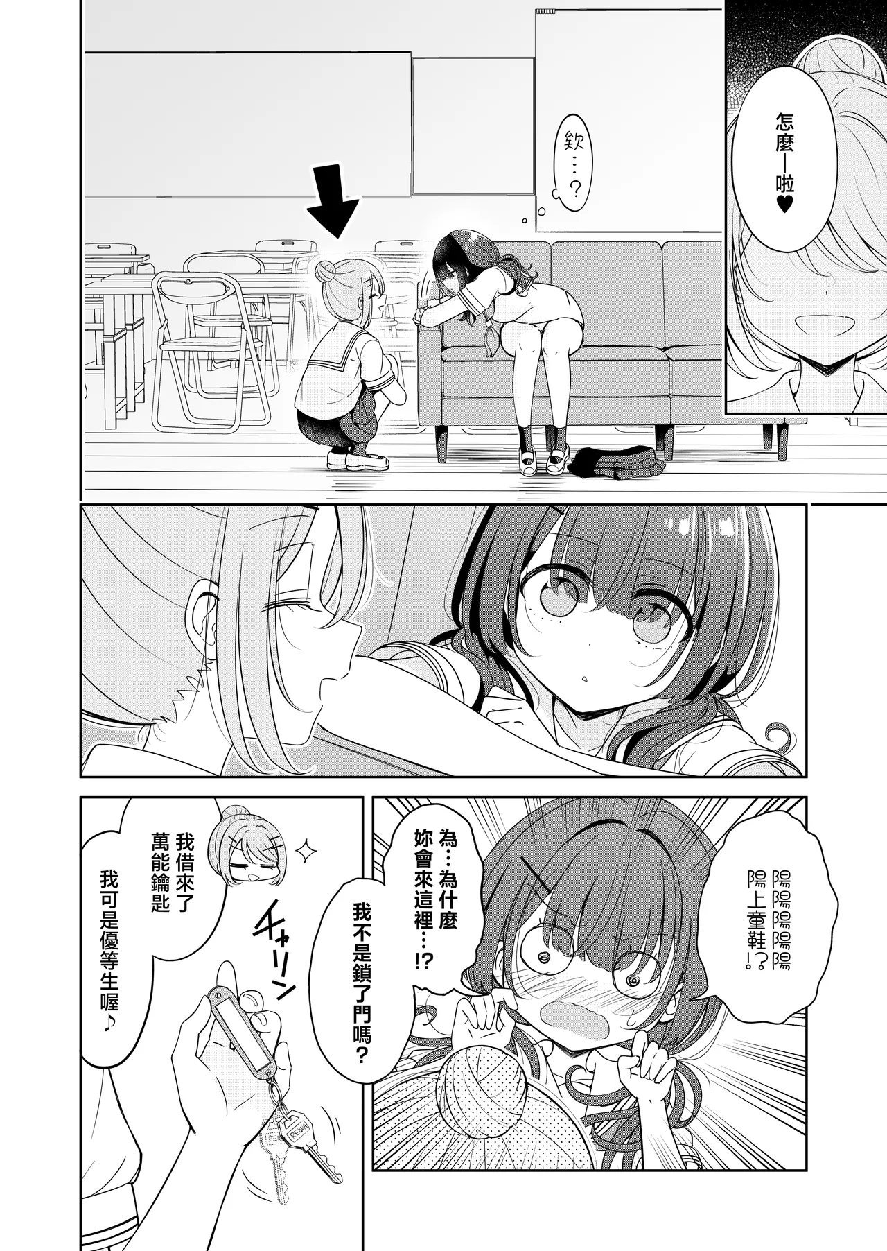 Ohiru Yasumi ga Owaru made - Until the lunch break is over 2| 直到午休時間結束為止 2 page 10 full