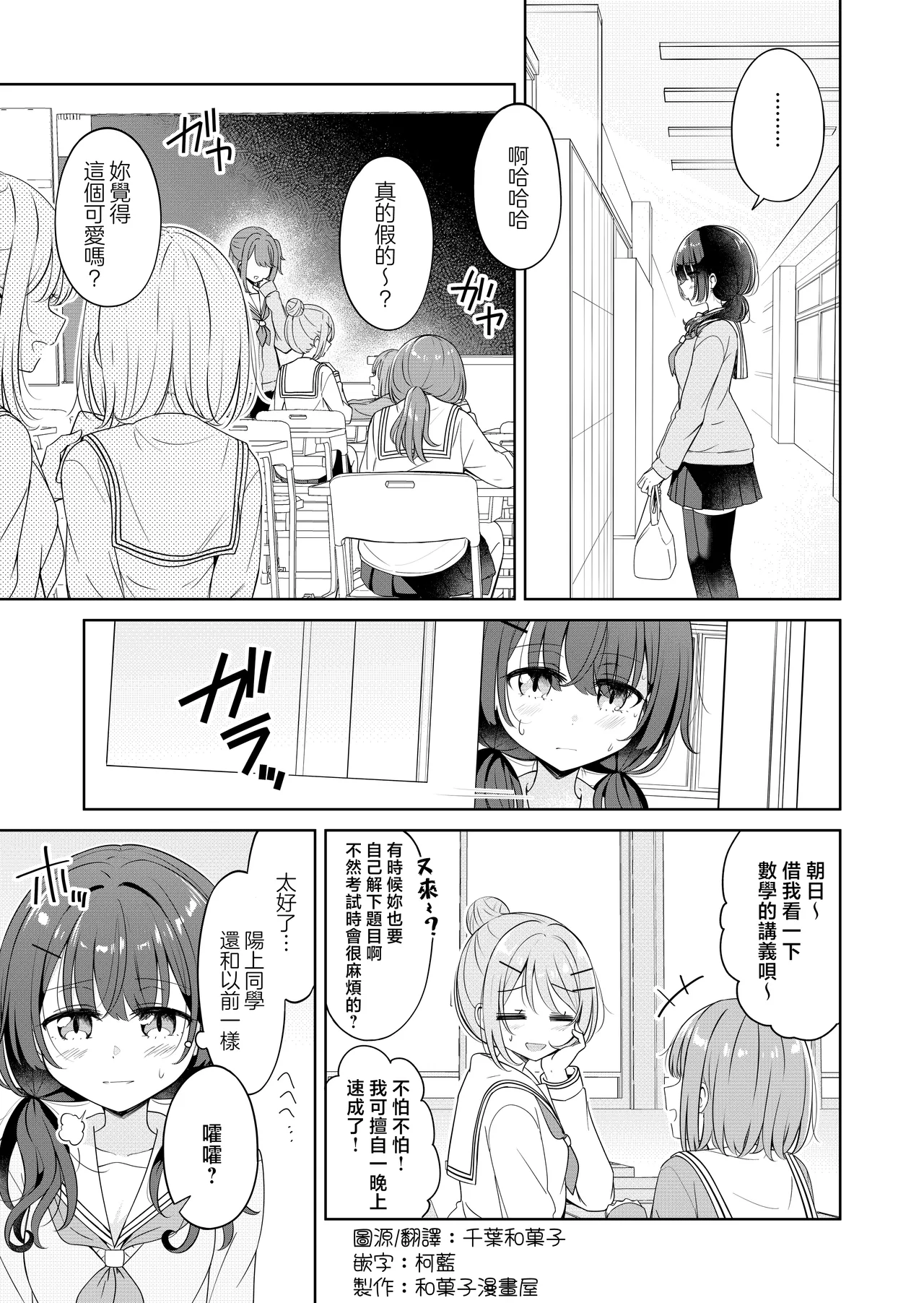 Ohiru Yasumi ga Owaru made - Until the lunch break is over 2| 直到午休時間結束為止 2 page 3 full