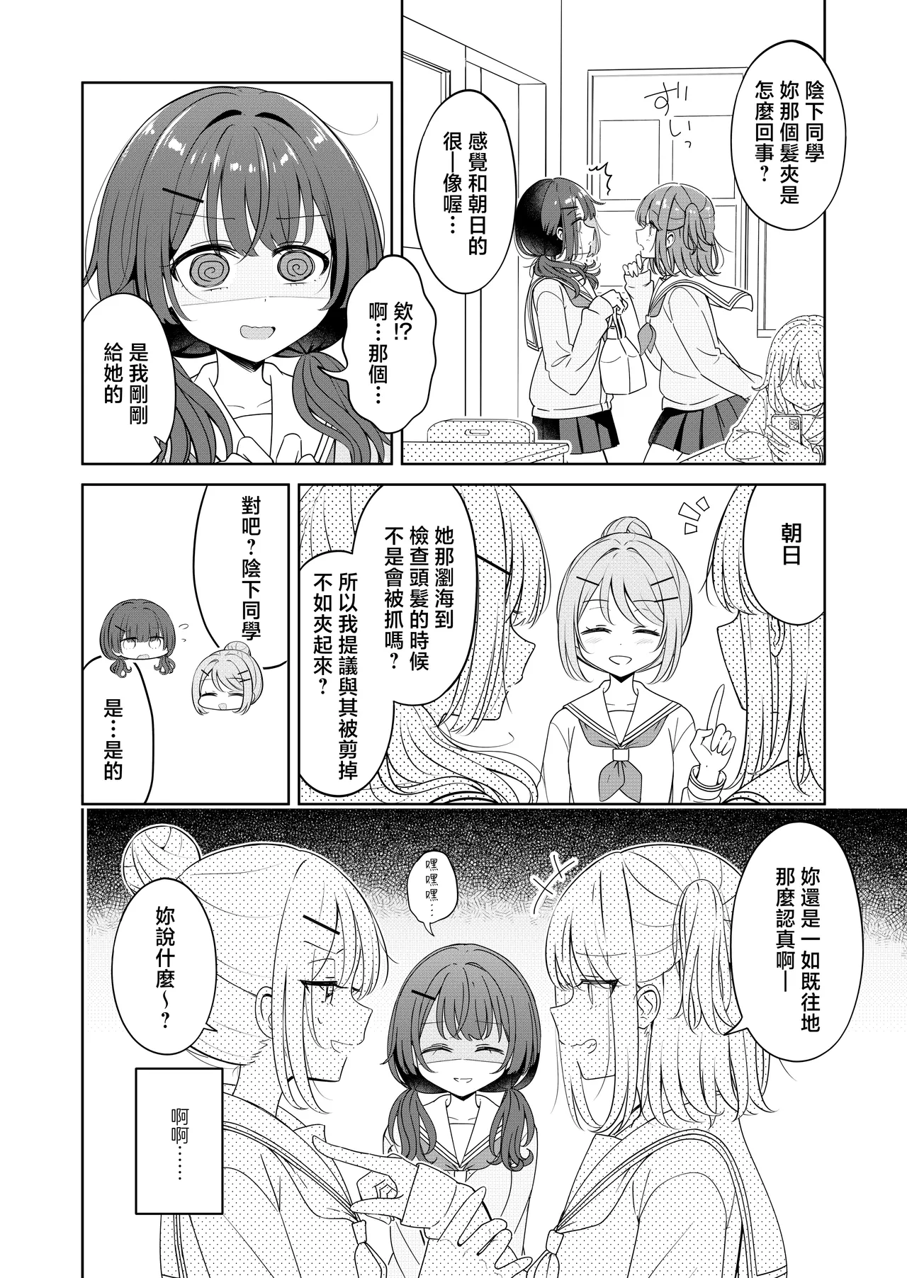 Ohiru Yasumi ga Owaru made - Until the lunch break is over 2| 直到午休時間結束為止 2 page 4 full