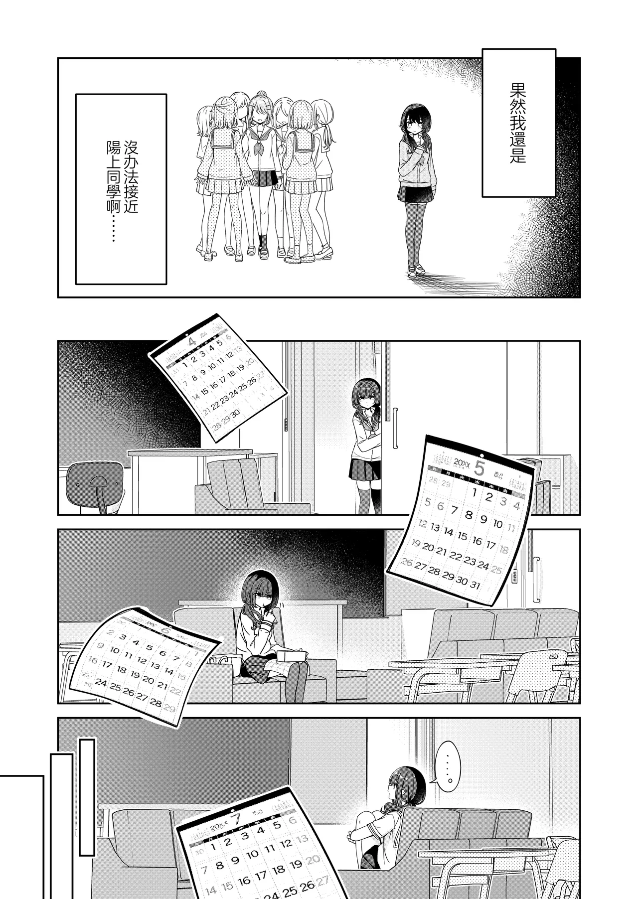Ohiru Yasumi ga Owaru made - Until the lunch break is over 2| 直到午休時間結束為止 2 page 5 full