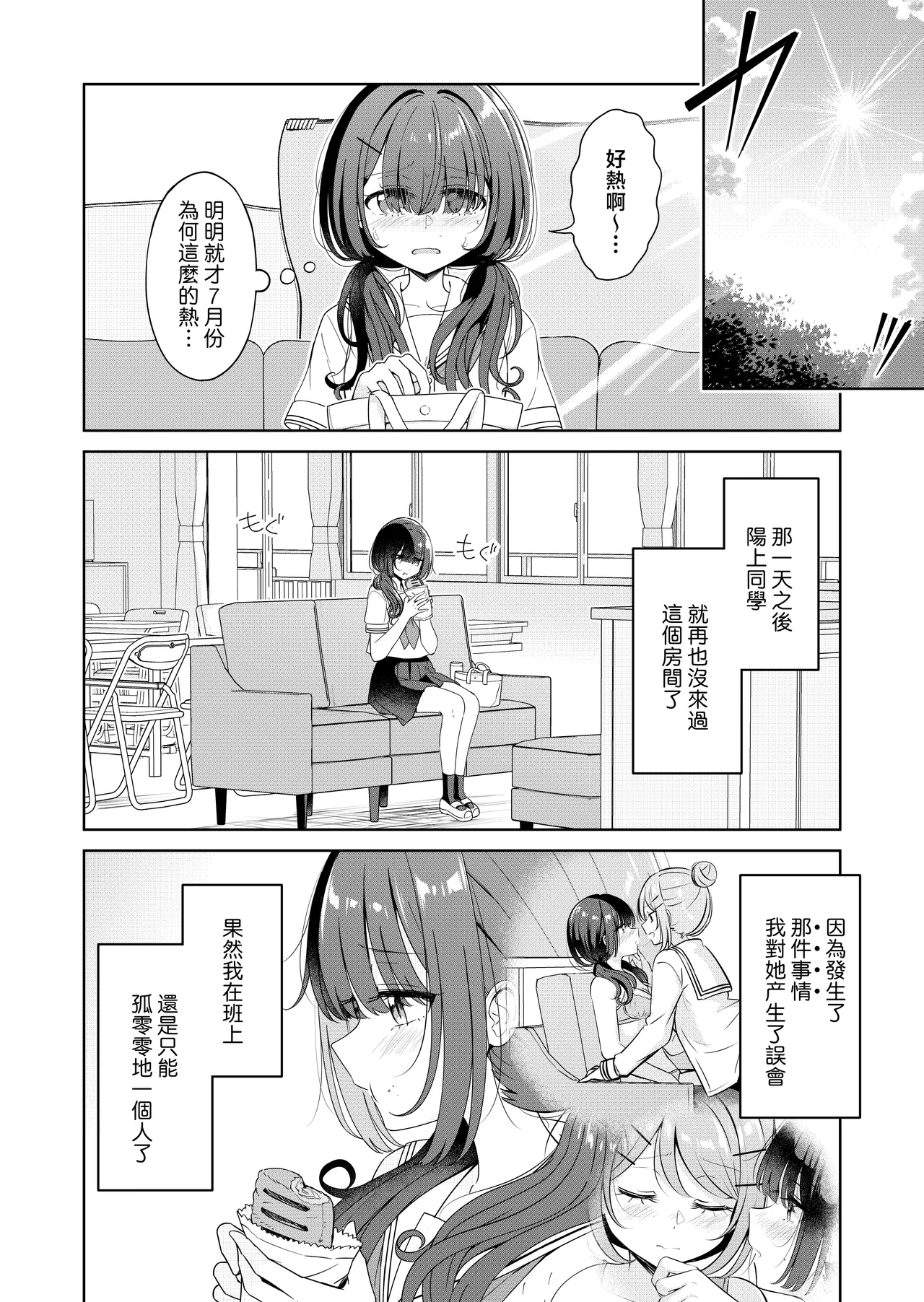 Ohiru Yasumi ga Owaru made - Until the lunch break is over 2| 直到午休時間結束為止 2 page 6 full