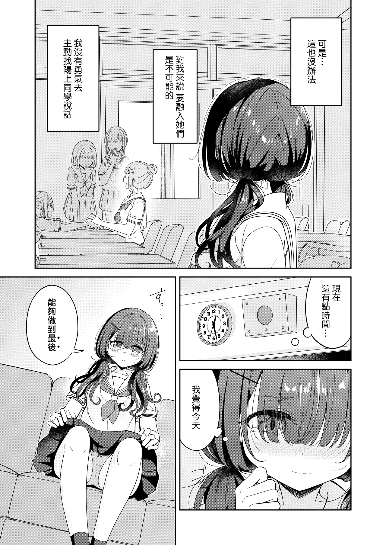 Ohiru Yasumi ga Owaru made - Until the lunch break is over 2| 直到午休時間結束為止 2 page 7 full