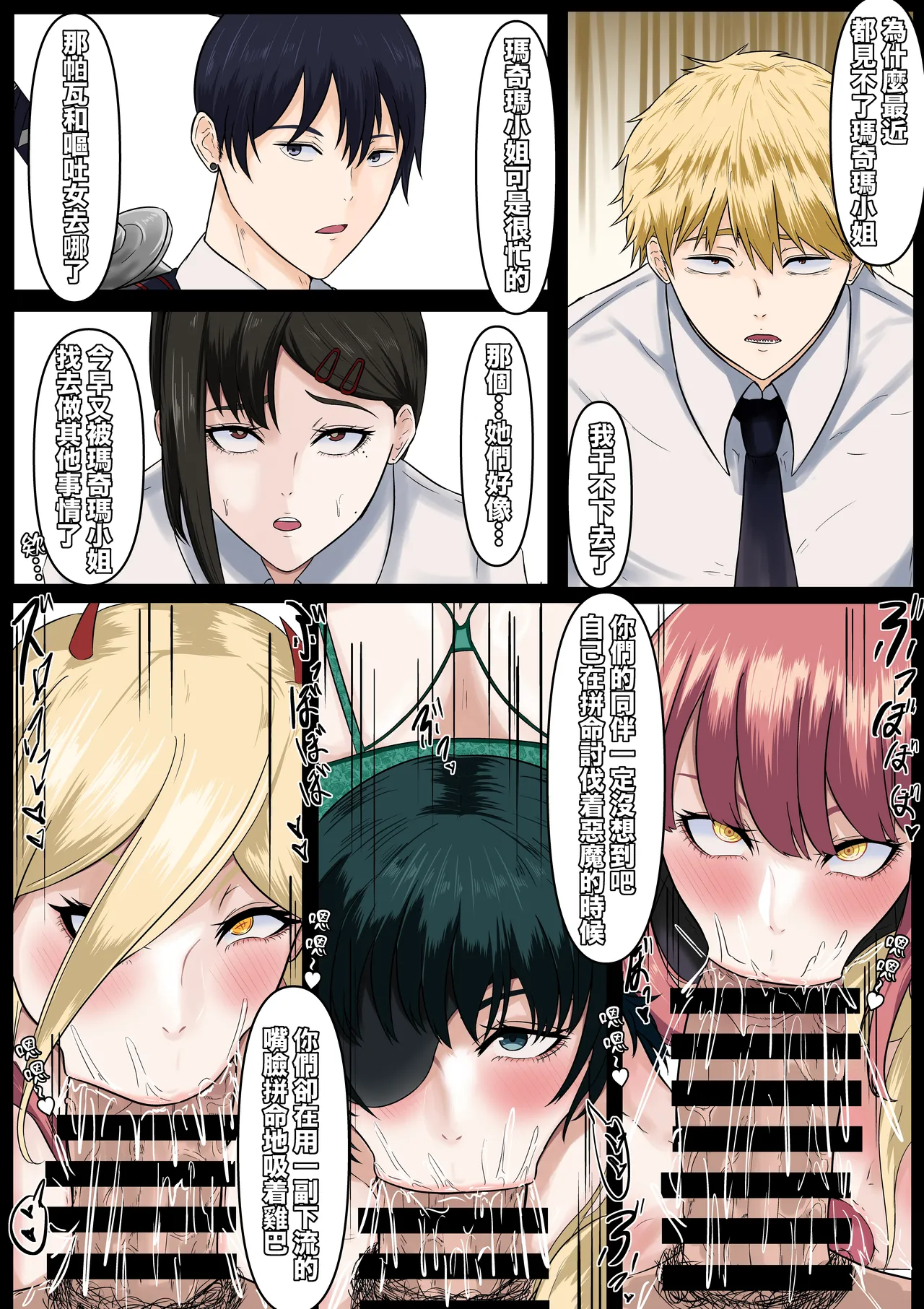 電鋸人 page 10 full