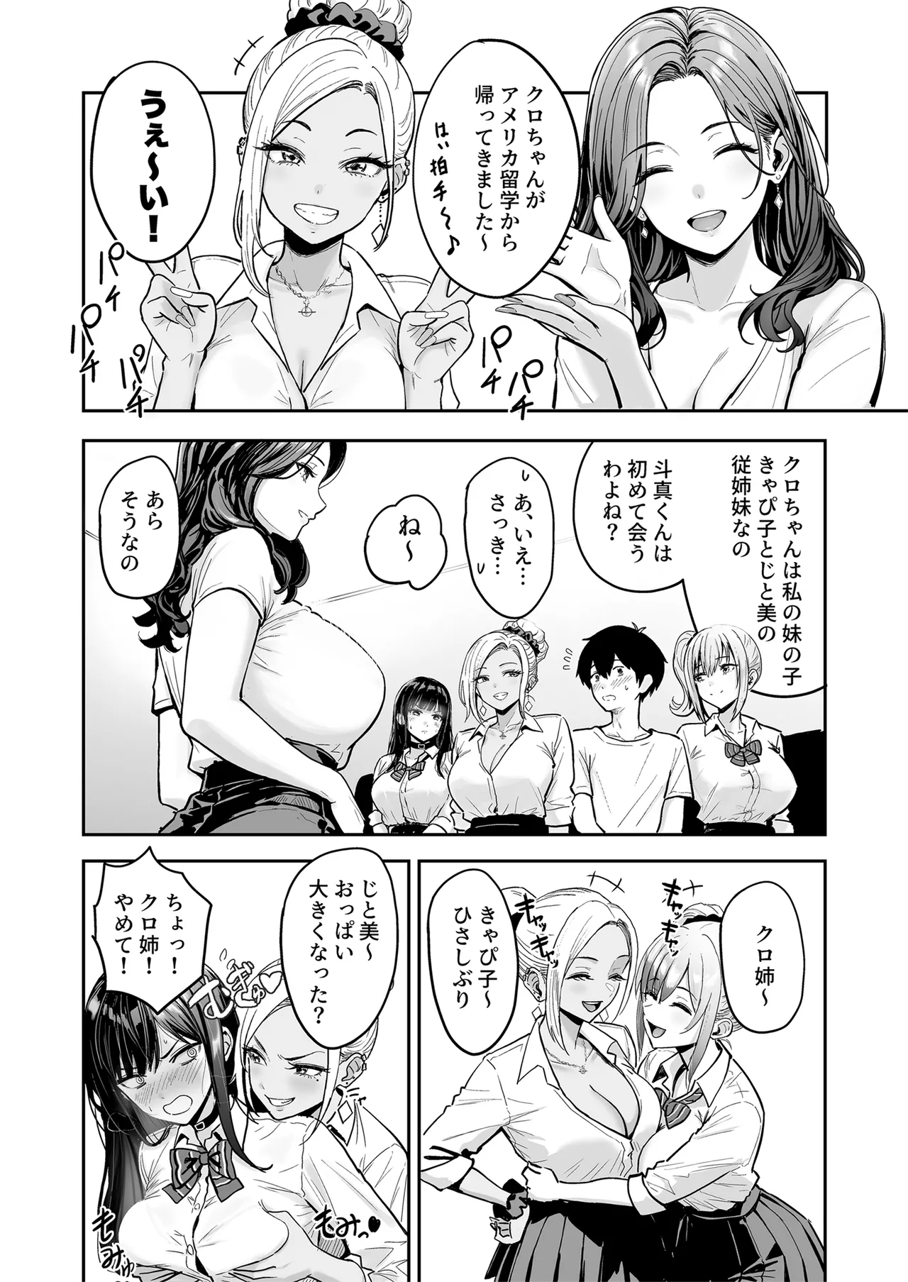 ギャルとめっちゃ生ハメ中出しえっちするハナシ ＃03 Hentai - Raw  24