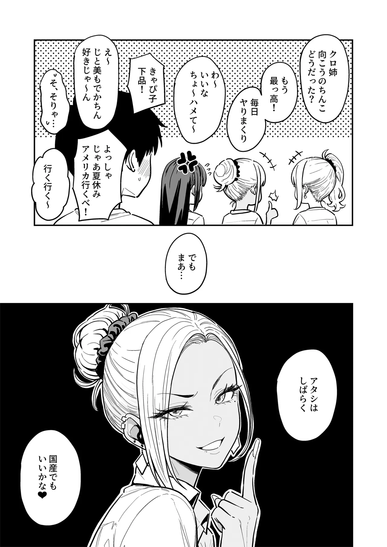 ギャルとめっちゃ生ハメ中出しえっちするハナシ ＃03 Hentai - Raw  25
