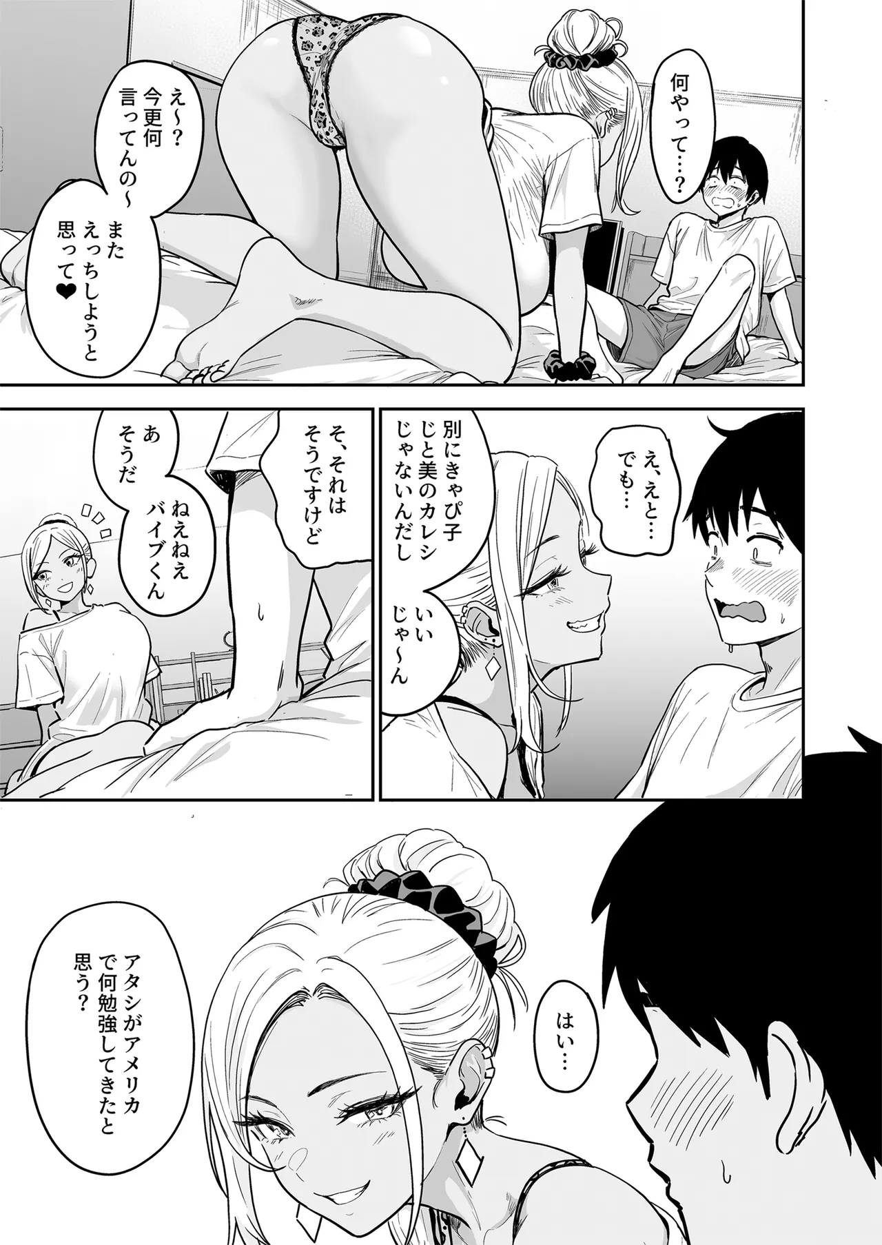 ギャルとめっちゃ生ハメ中出しえっちするハナシ ＃03 Hentai - Raw  27