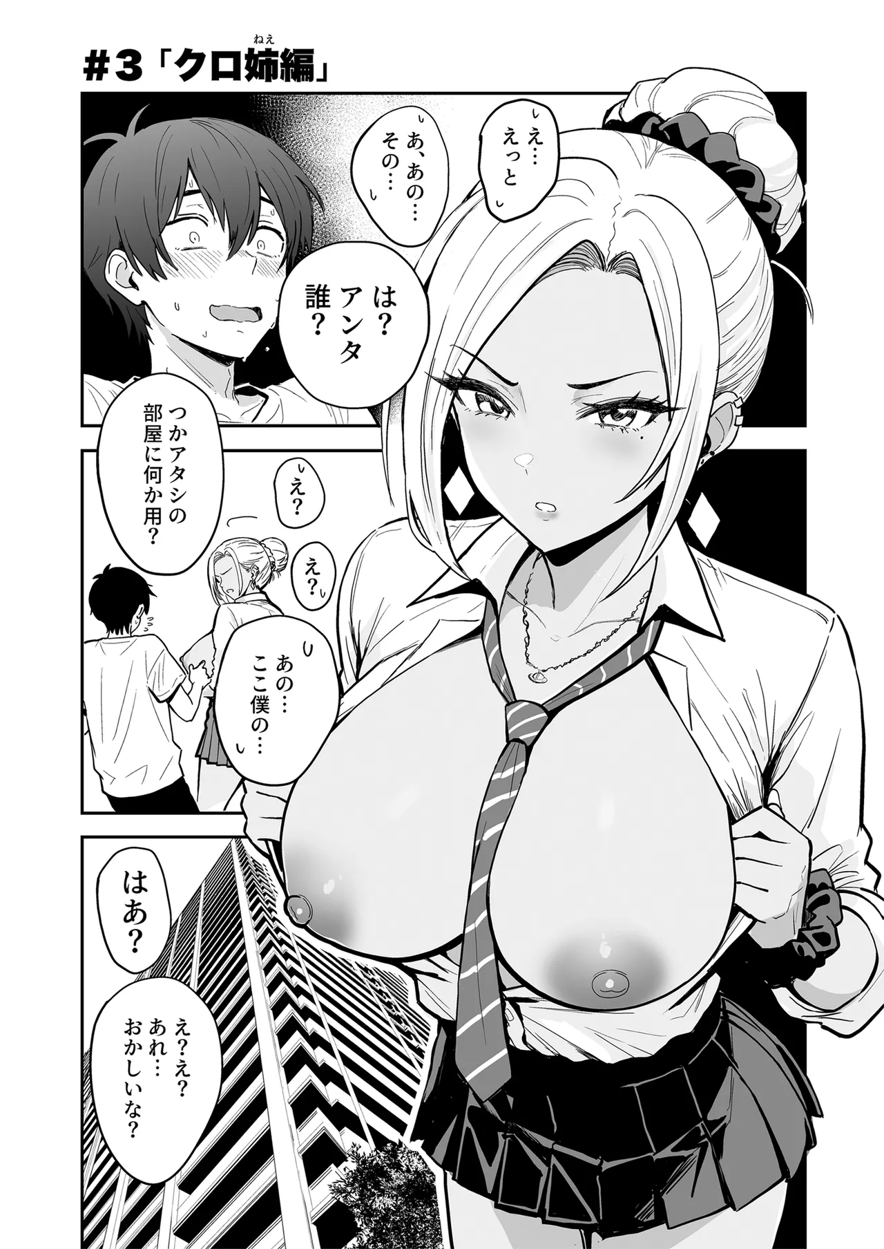 ギャルとめっちゃ生ハメ中出しえっちするハナシ ＃03 page 3 full