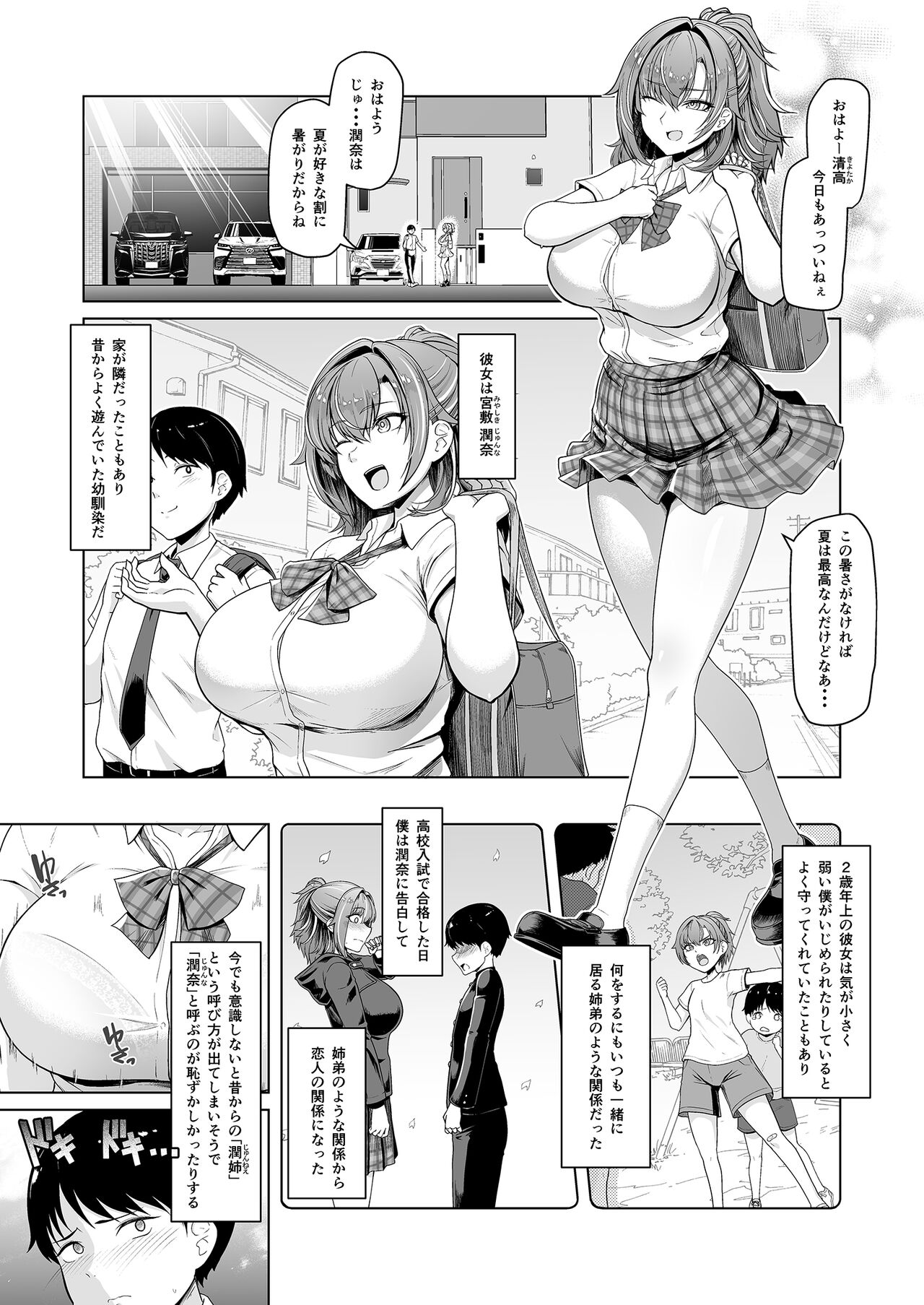 レンタル水泳部カノジョ page 2 full