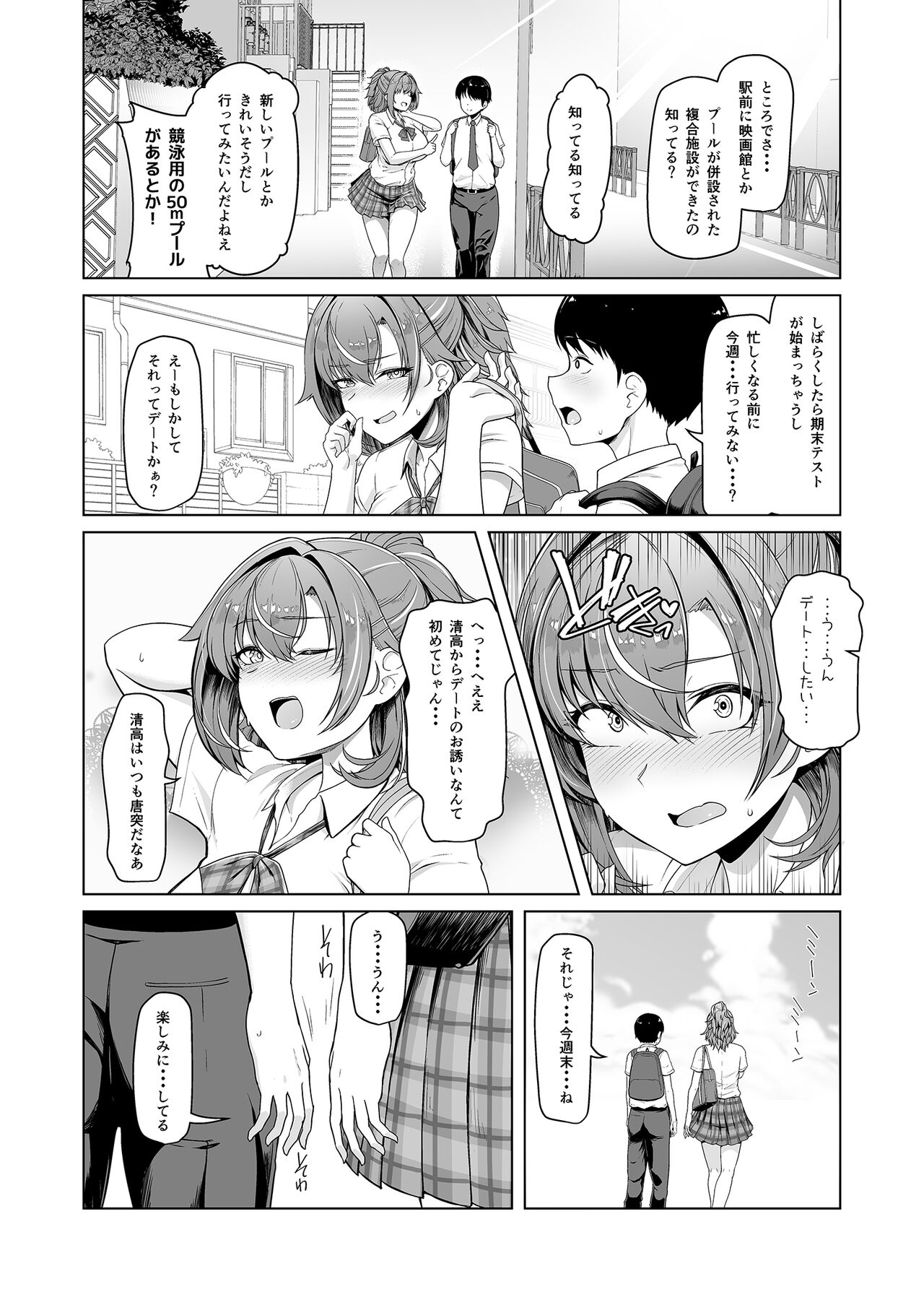 レンタル水泳部カノジョ page 3 full