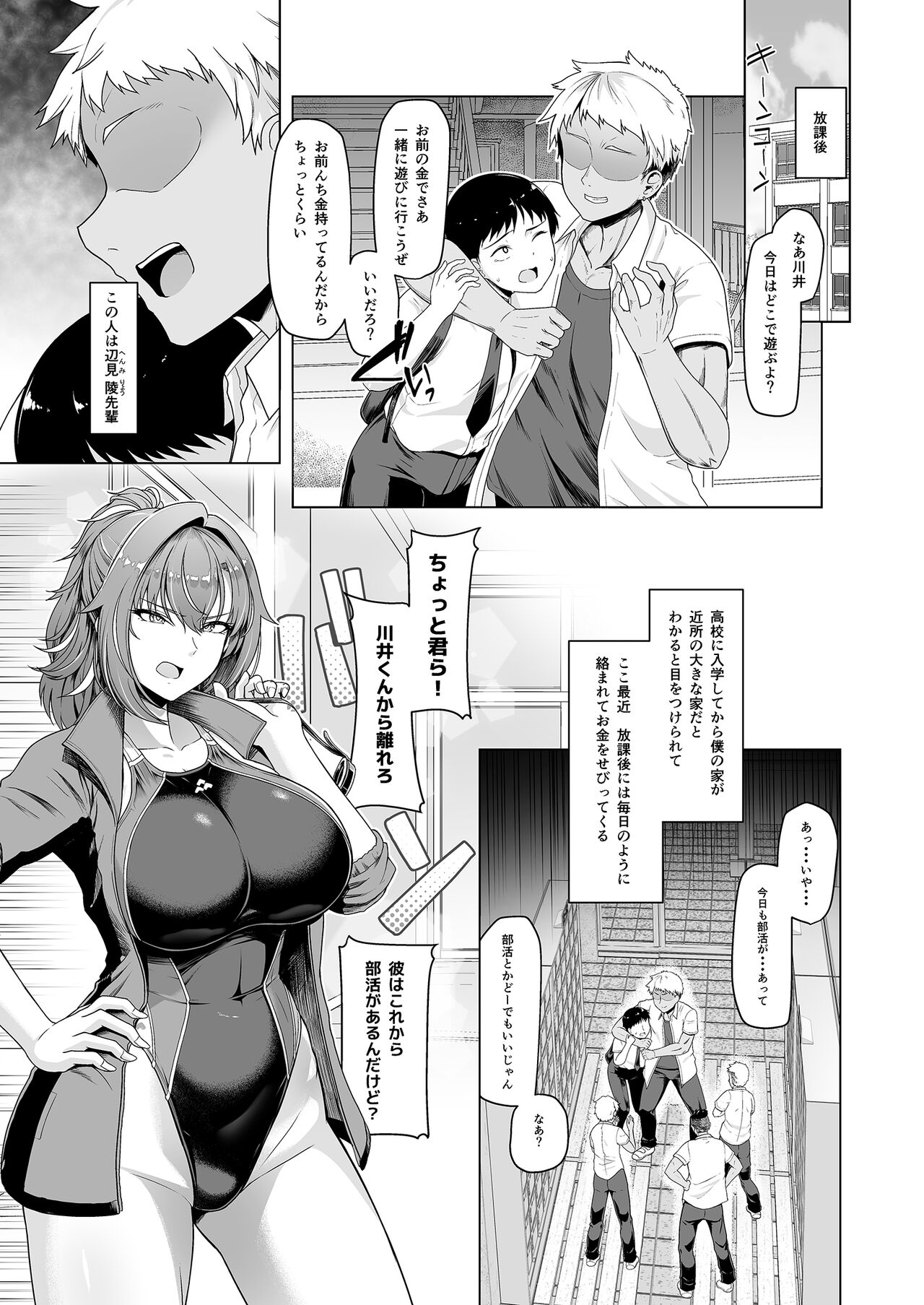 レンタル水泳部カノジョ page 4 full