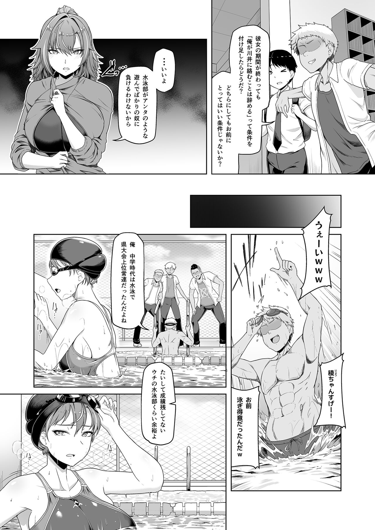 レンタル水泳部カノジョ page 6 full
