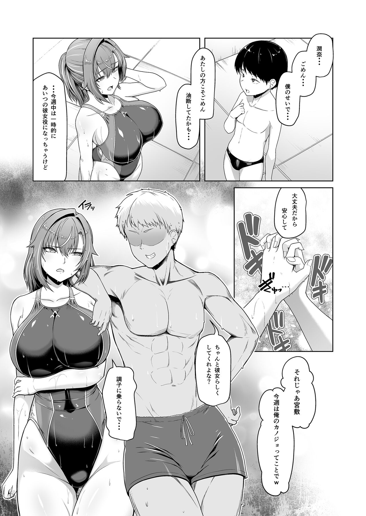 レンタル水泳部カノジョ page 7 full