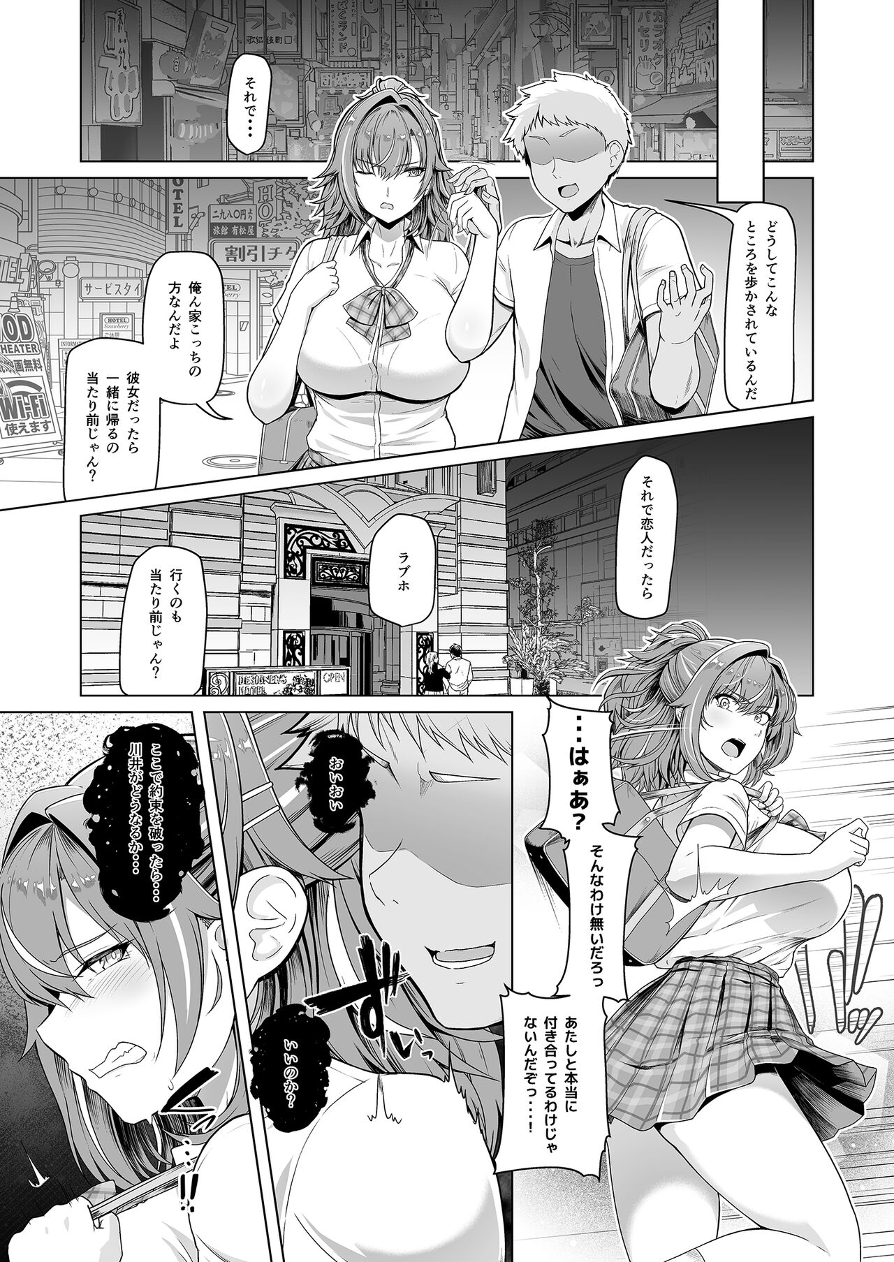 レンタル水泳部カノジョ page 8 full