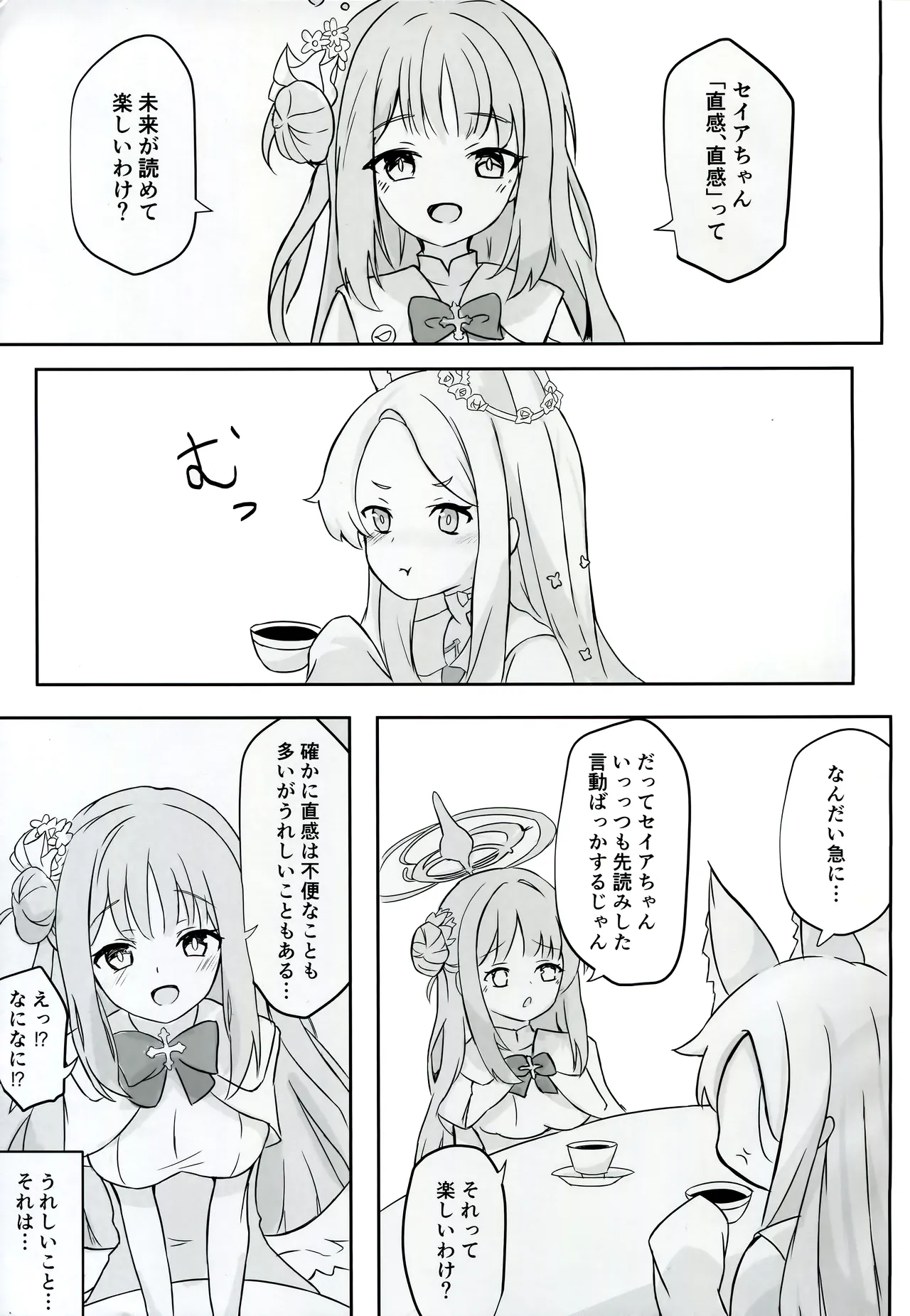 Mienai Kairaku o Kimi ni page 2 full