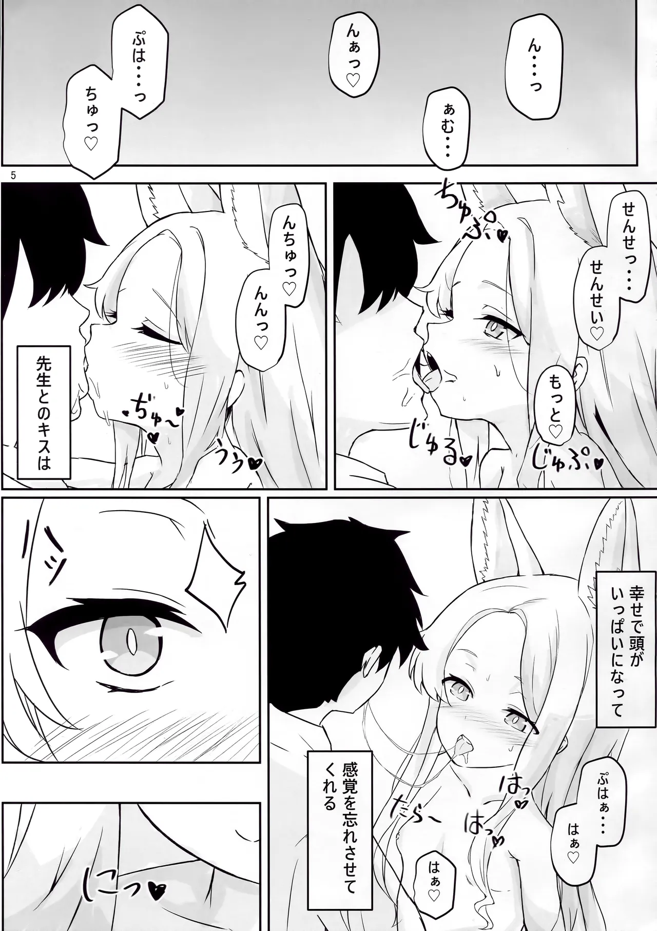 Mienai Kairaku o Kimi ni page 4 full