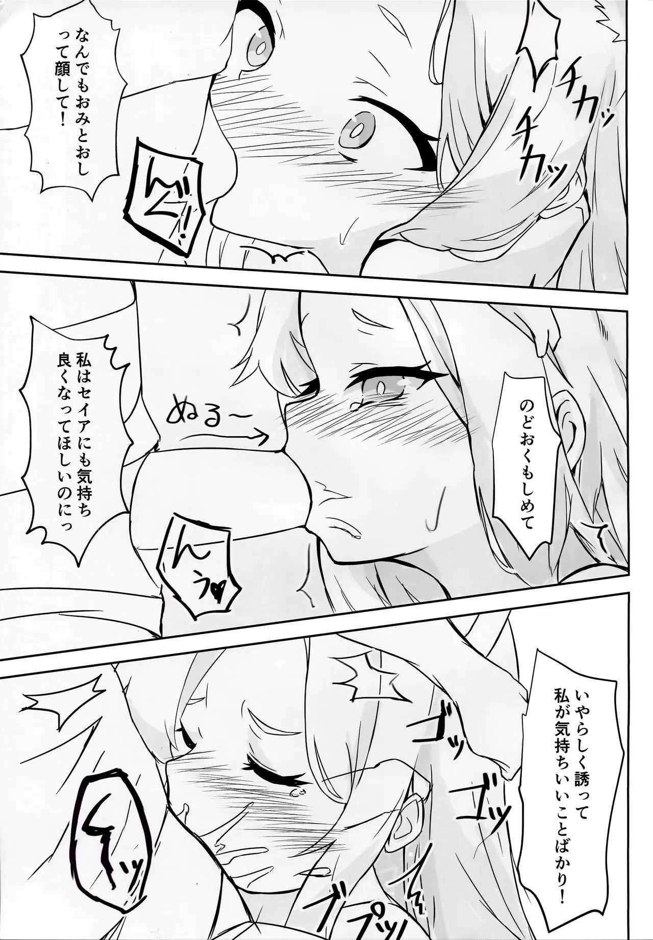 Mienai Kairaku o Kimi ni page 8 full