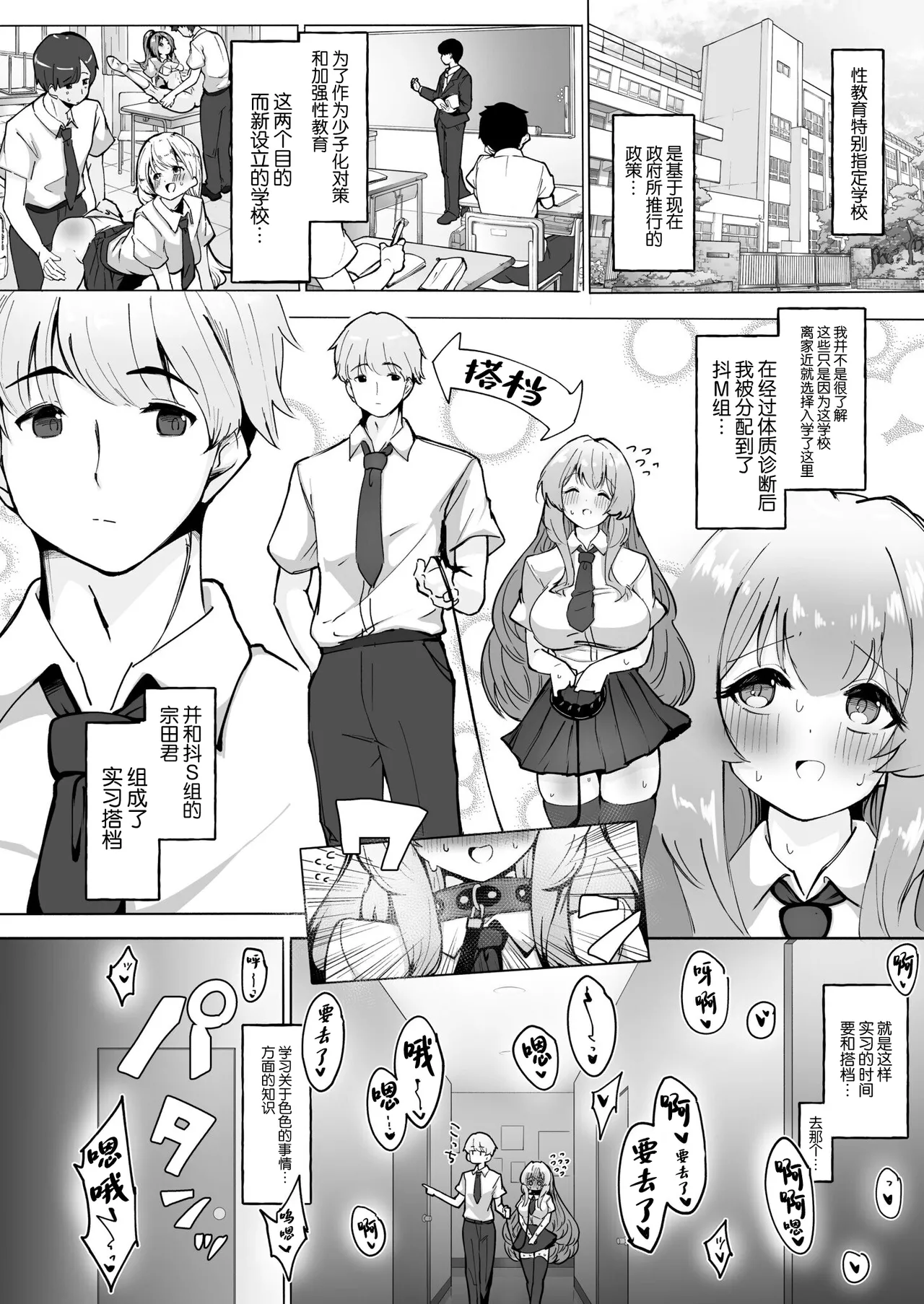 性教育特別指定校・ドM育成コース page 4 full
