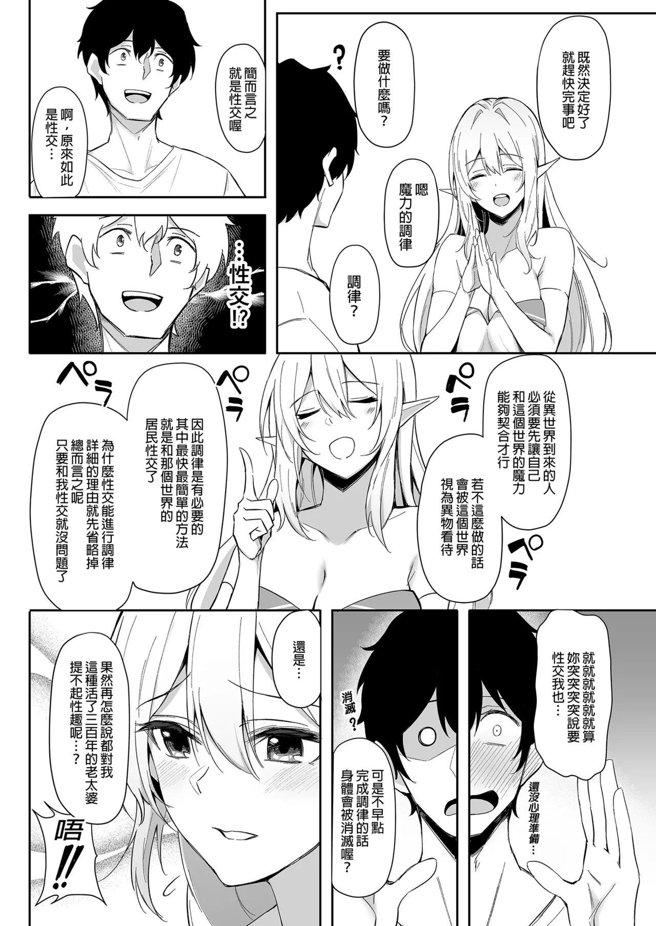 異世界召甘 総集編+VI page 10 full