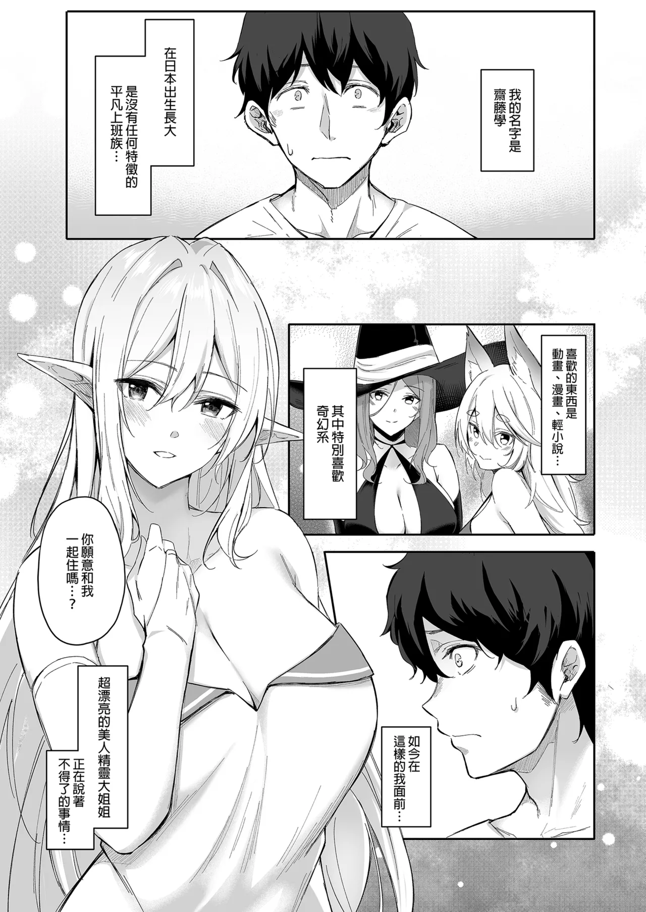 異世界召甘 総集編+VI page 5 full