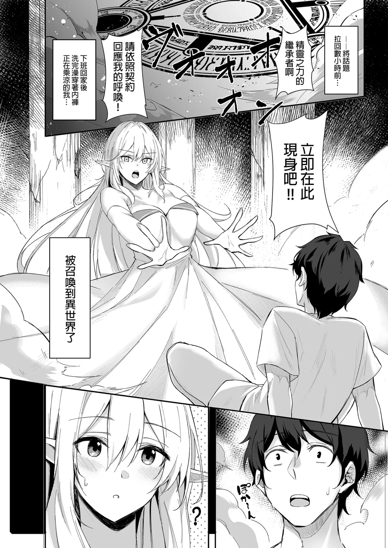異世界召甘 総集編+VI page 6 full
