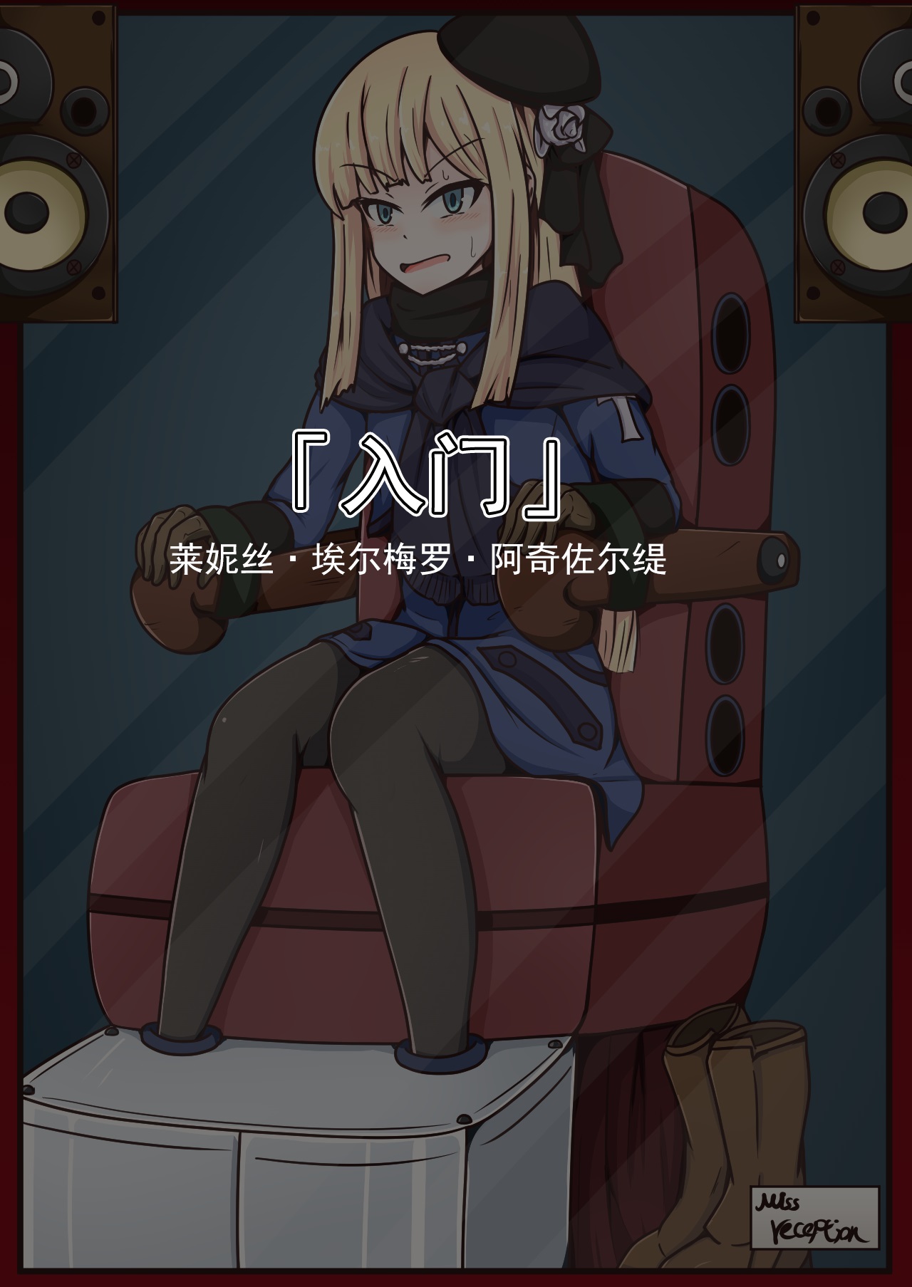 FGO的挠痒本IV故事篇（爽爽汉化） page 2 full