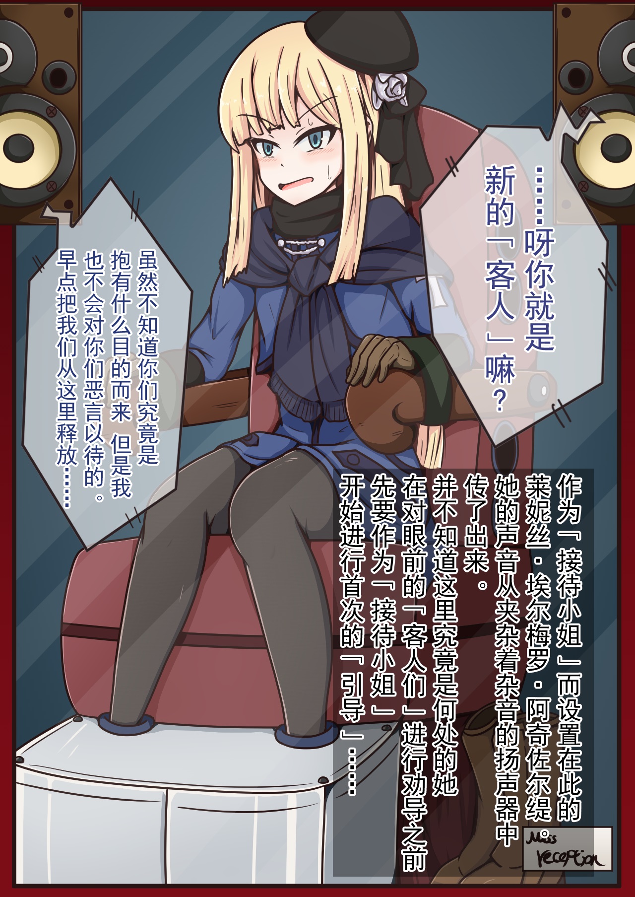 FGO的挠痒本IV故事篇（爽爽汉化） page 3 full