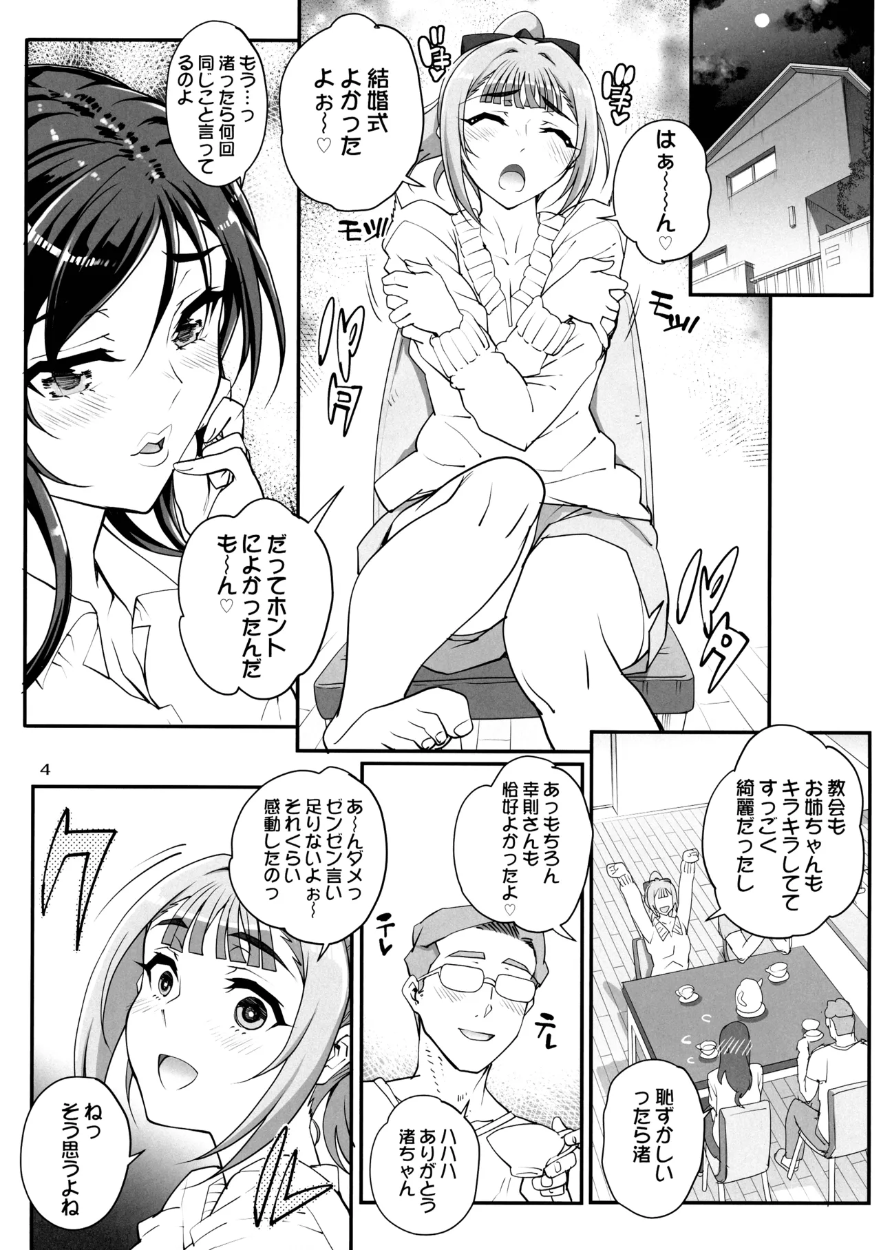 Takanashi Shimai no Junan II - saimin sisters page 6 full