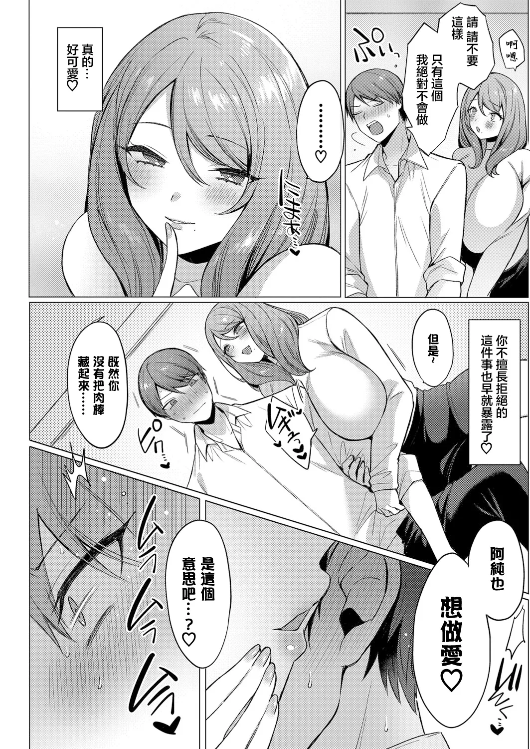 恋堕ち page 10 full