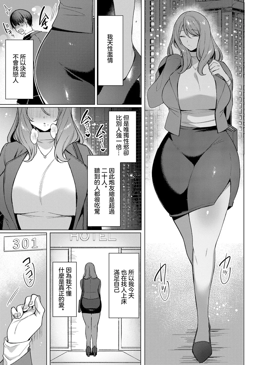 恋堕ち page 3 full