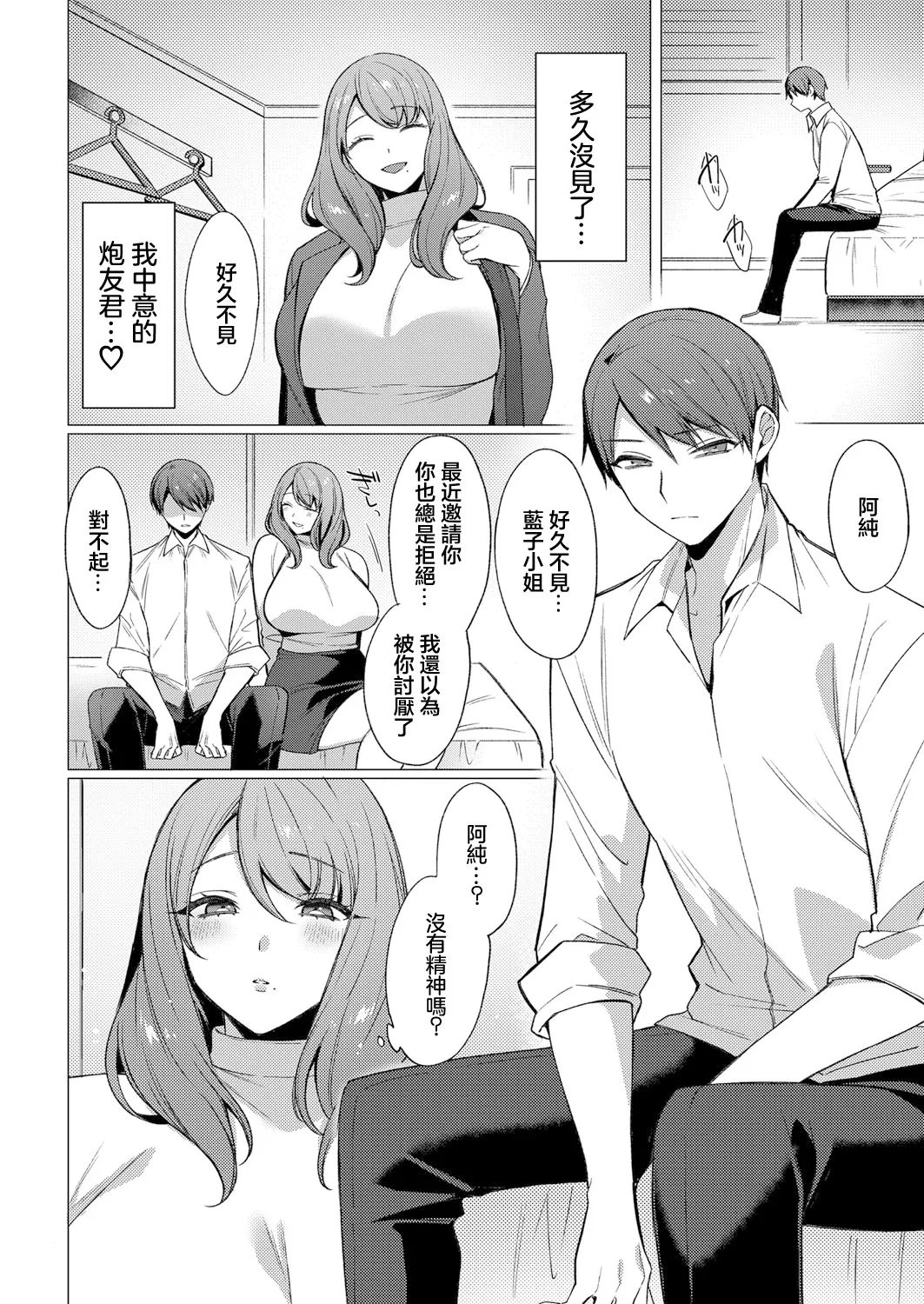 恋堕ち page 4 full