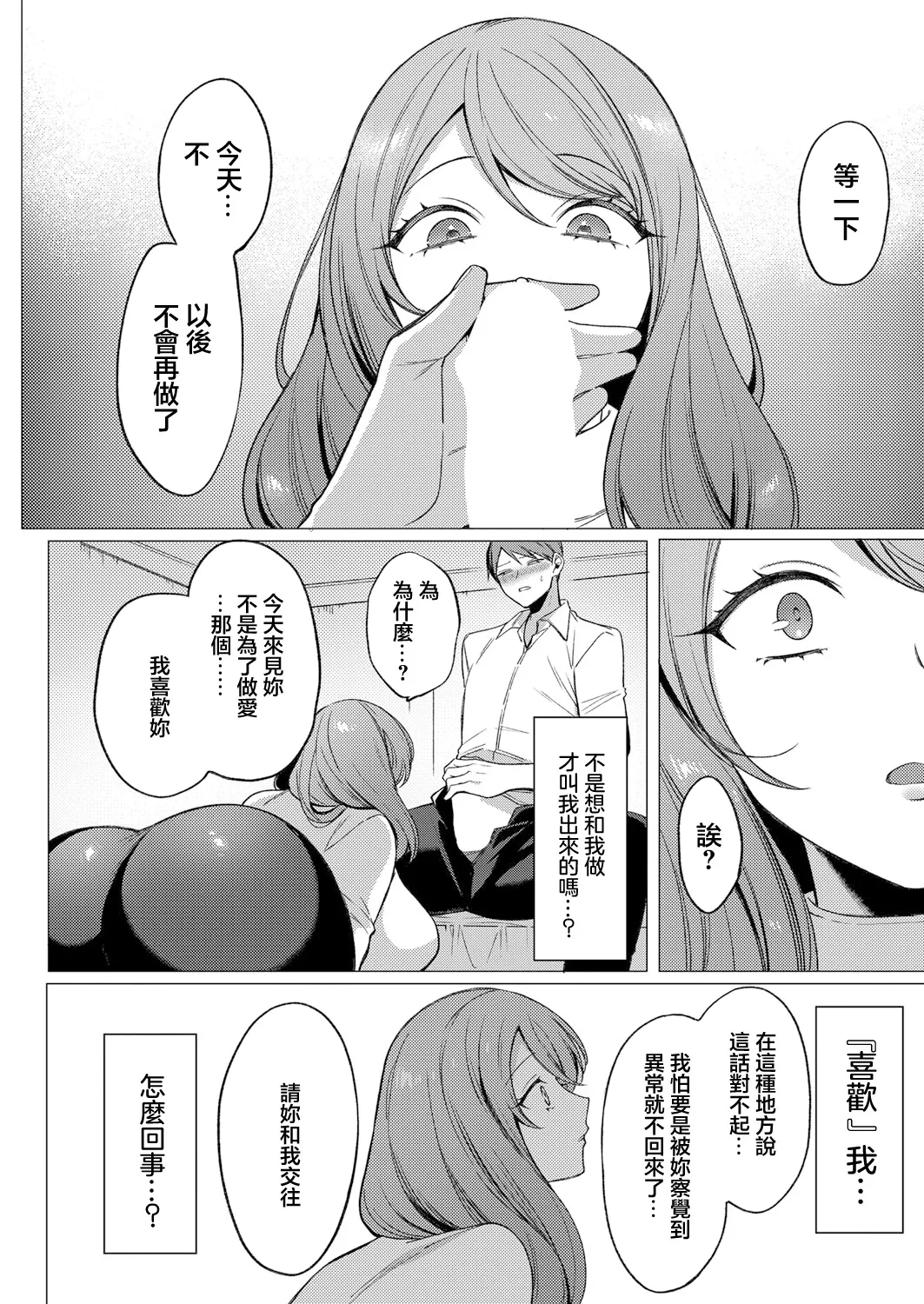 恋堕ち page 6 full