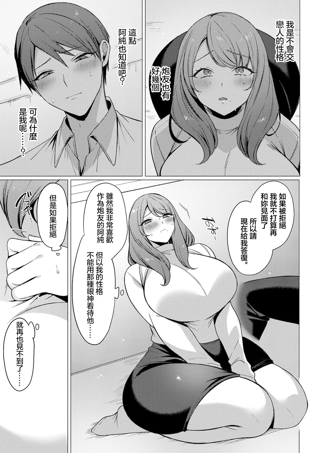 恋堕ち page 7 full
